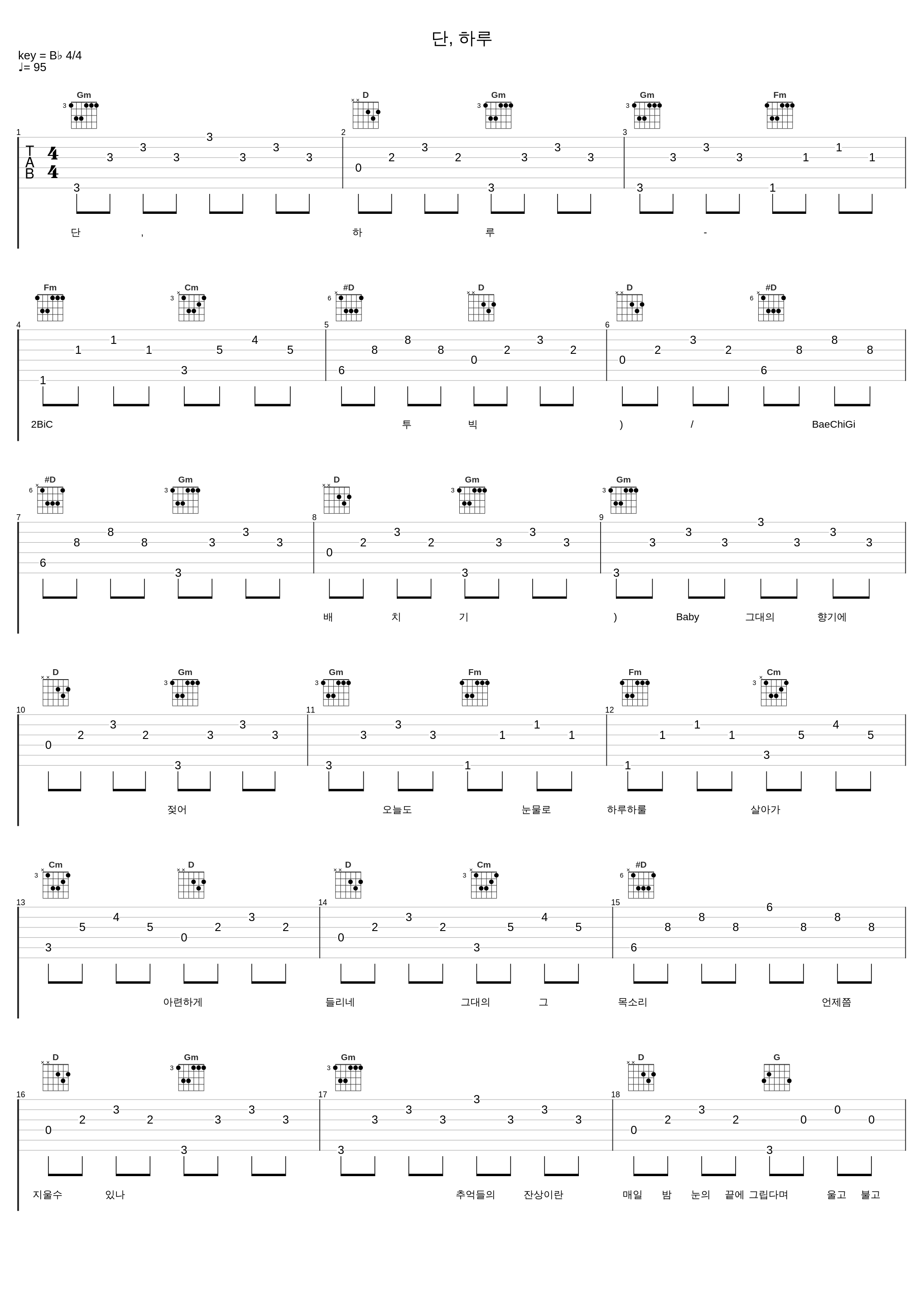 단, 하루_2BiC,BaeChiGi_1