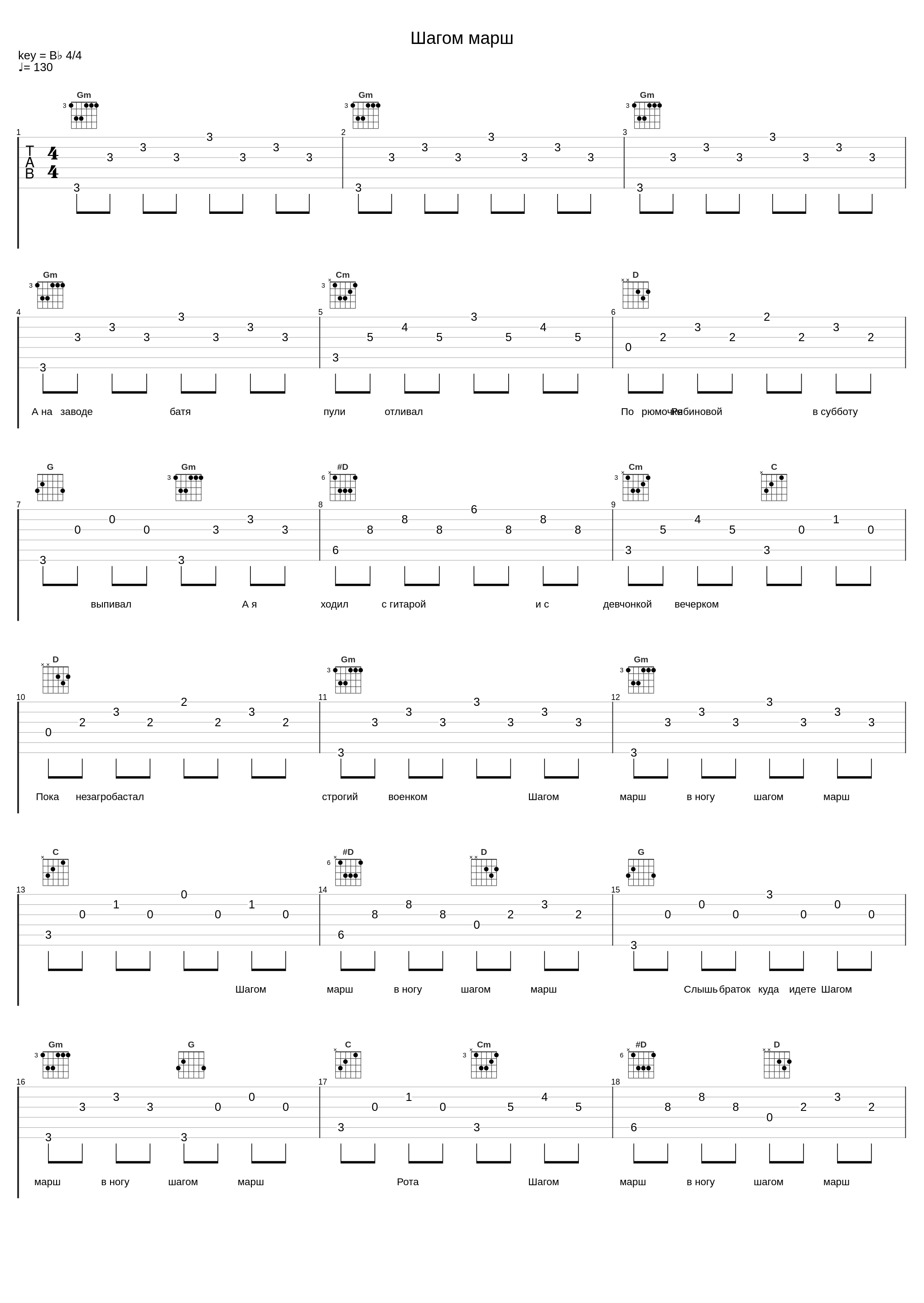Шагом марш_Любэ_1