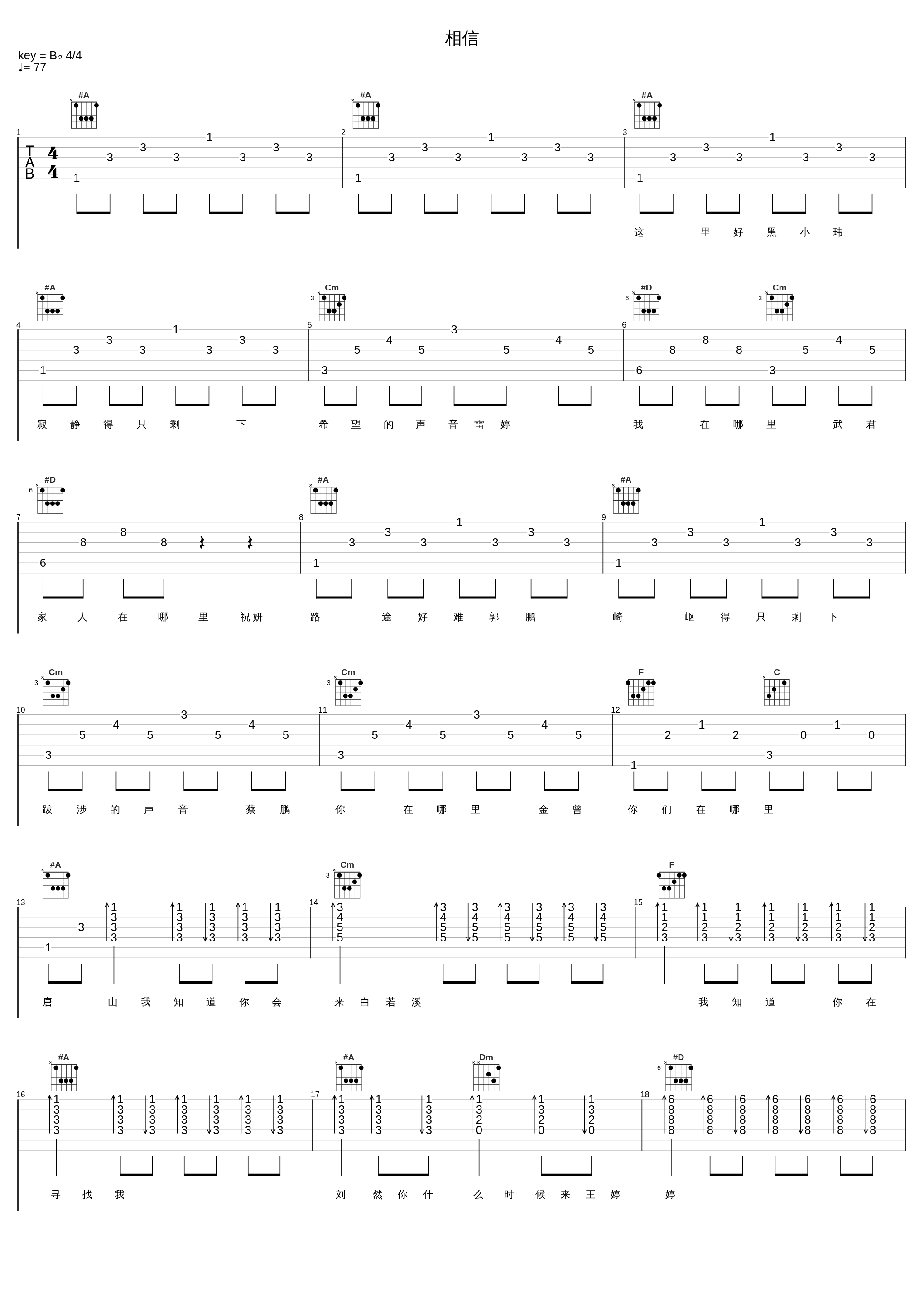 相信_小柯,孙伯纶,白若溪_1