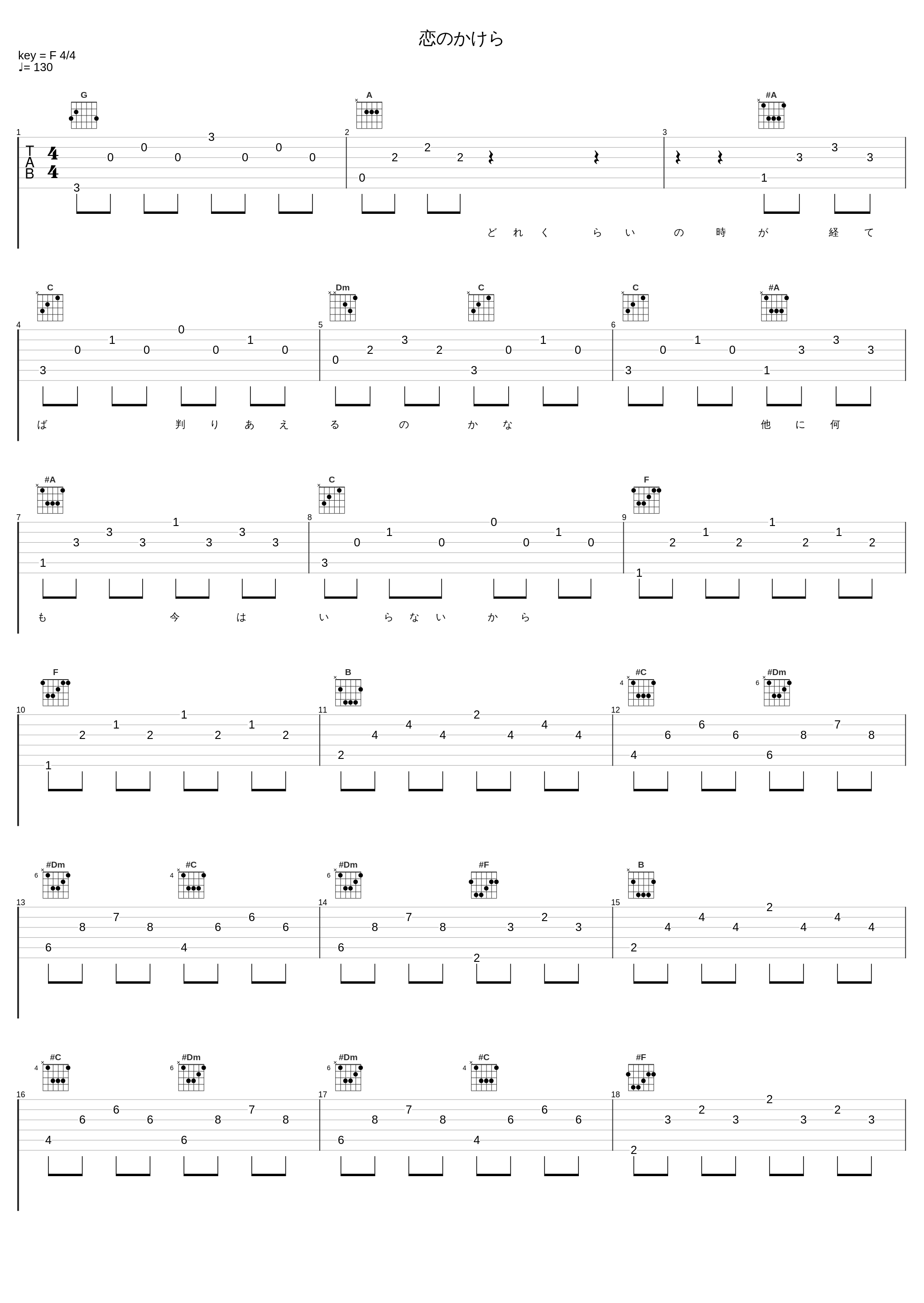 恋のかけら_Folder 5_1