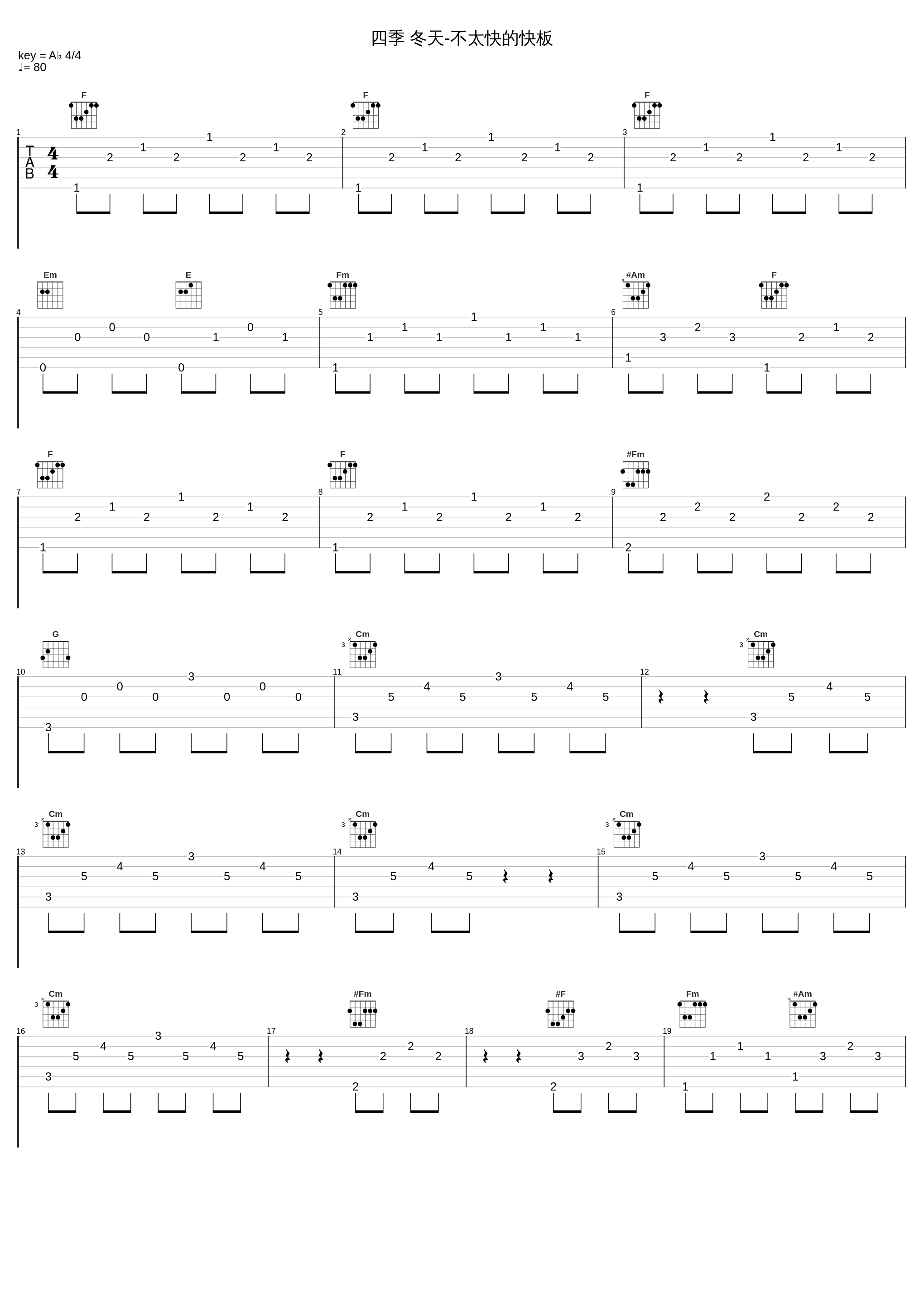 四季 冬天-不太快的快板_吕思清_1