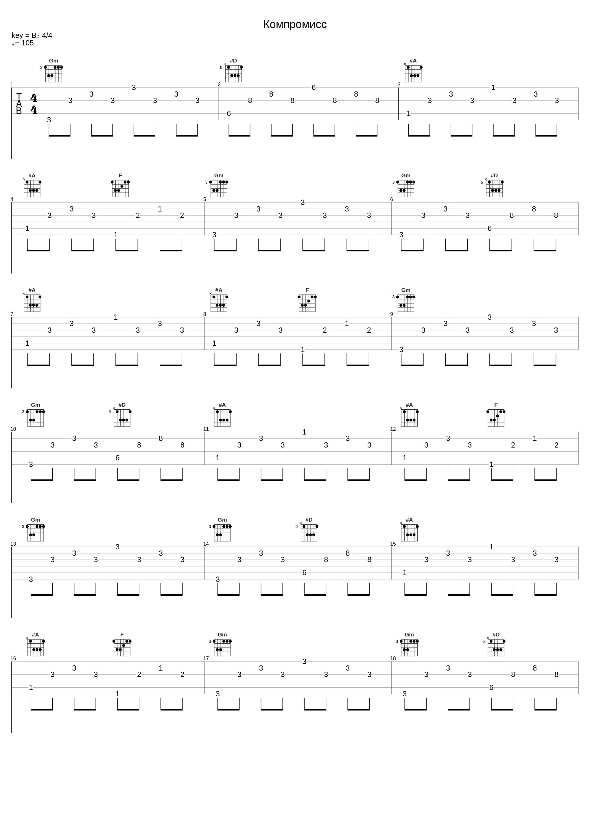 Компромисс_Би-2_1