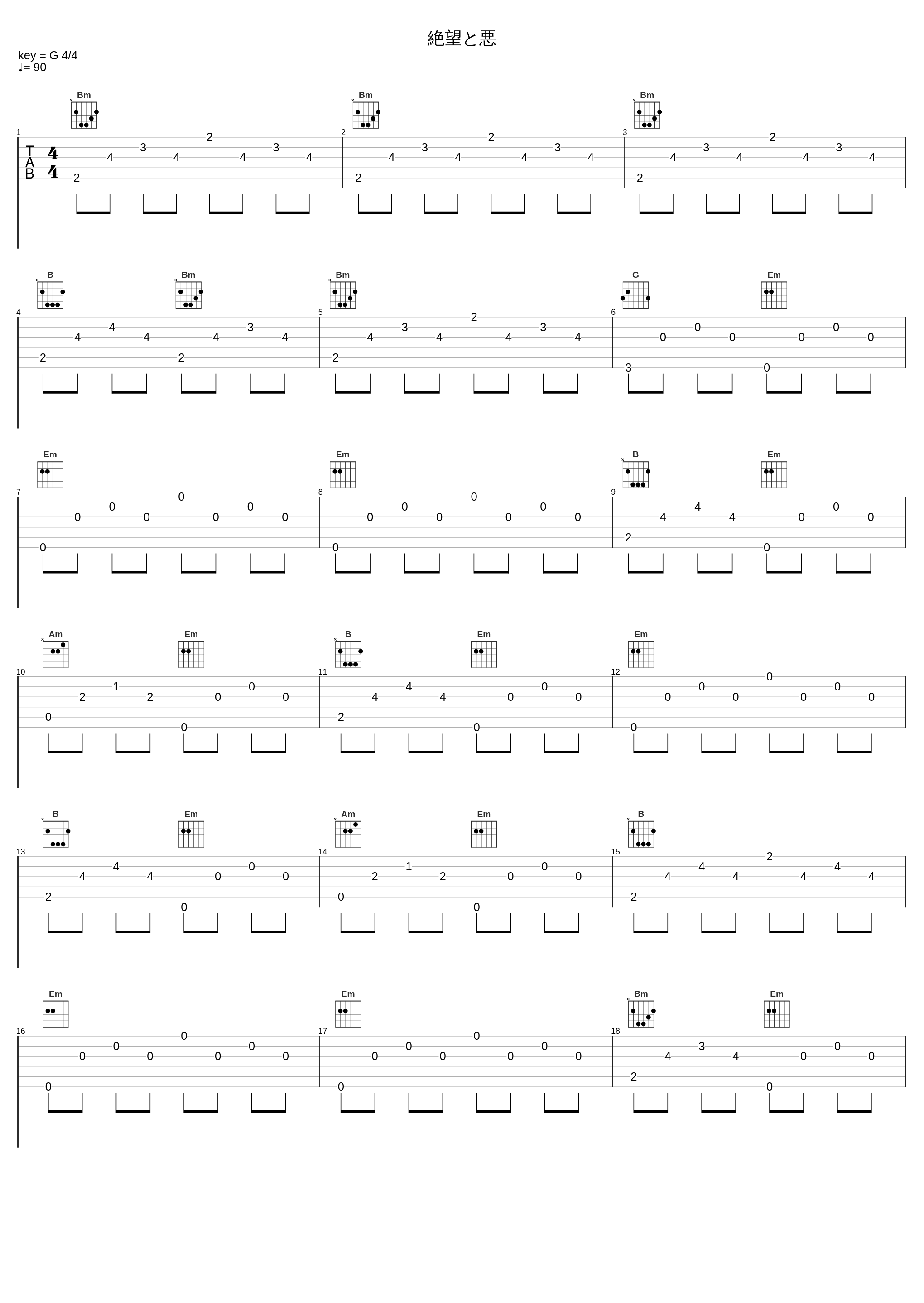 絶望と悪_有泽孝纪_1