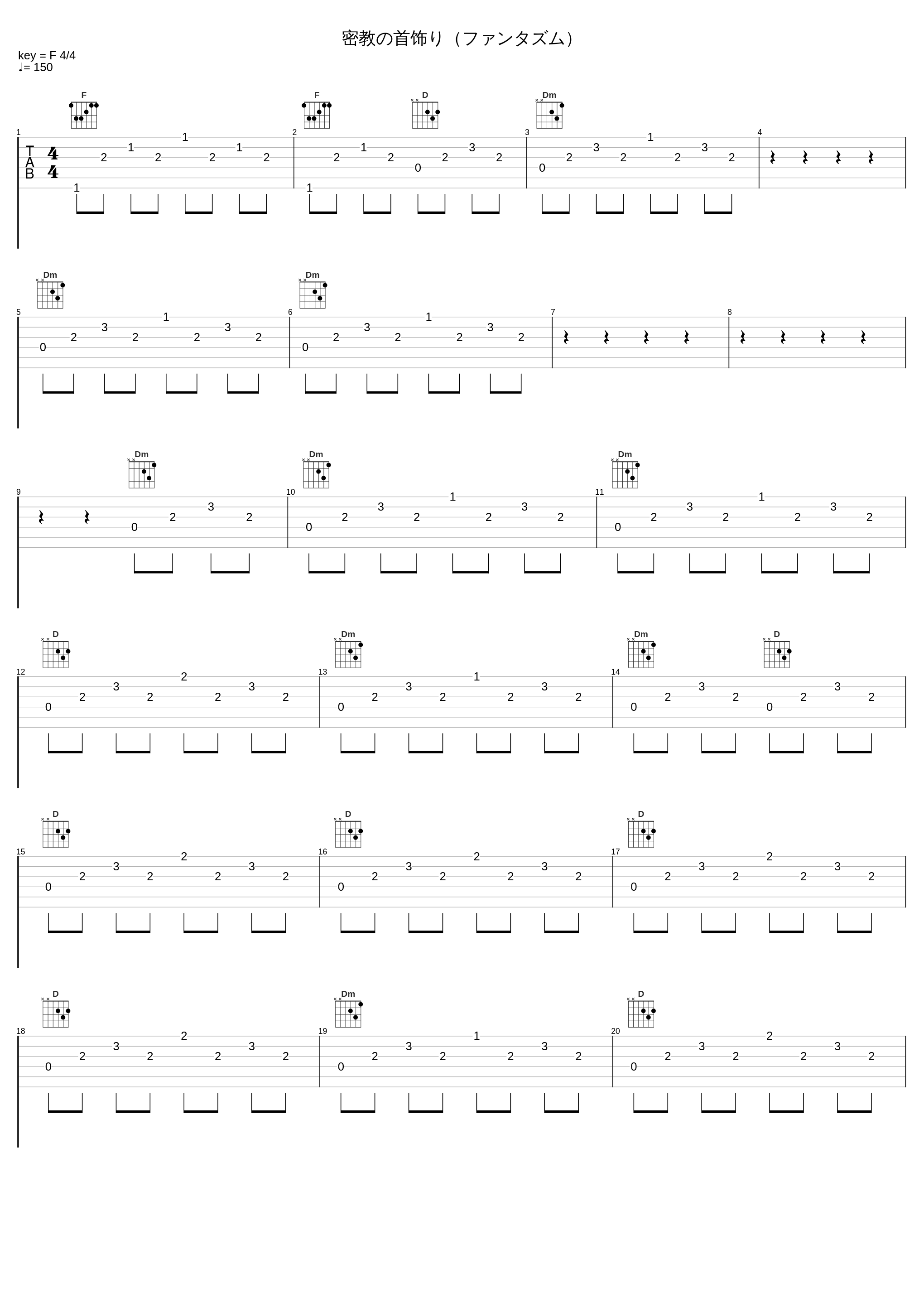 密教の首饰り（ファンタズム）_八王子P_1