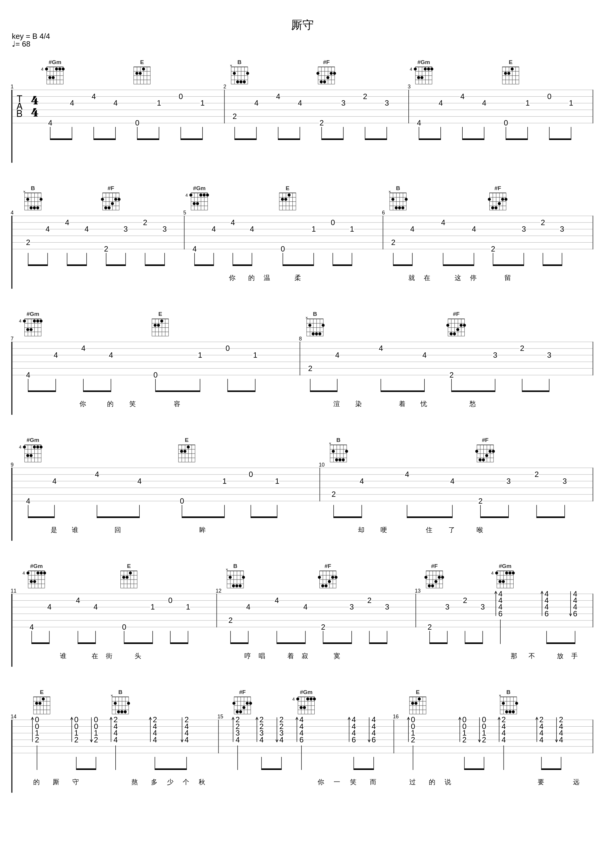 厮守_童可可_1