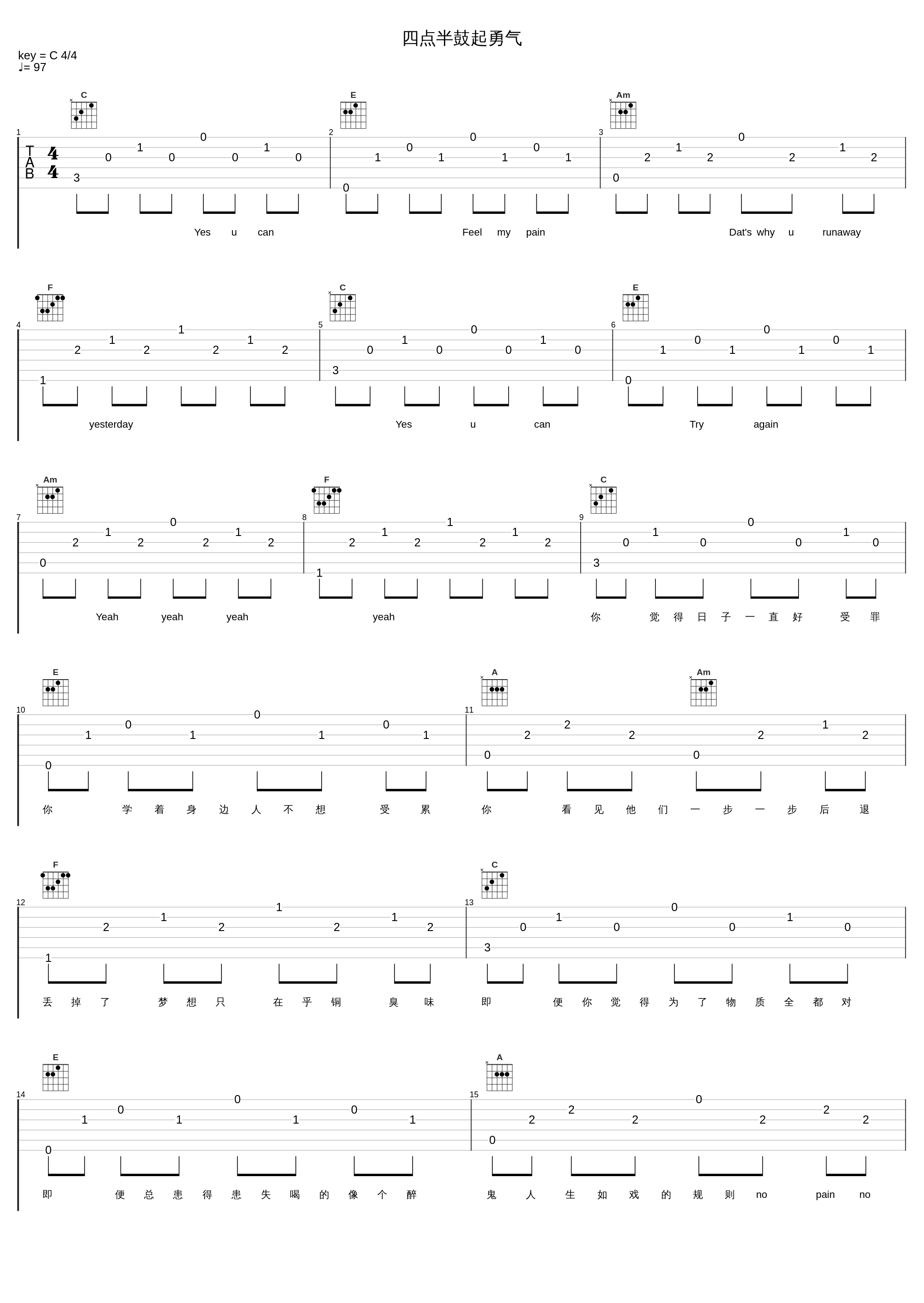 四点半鼓起勇气_MC光光_1