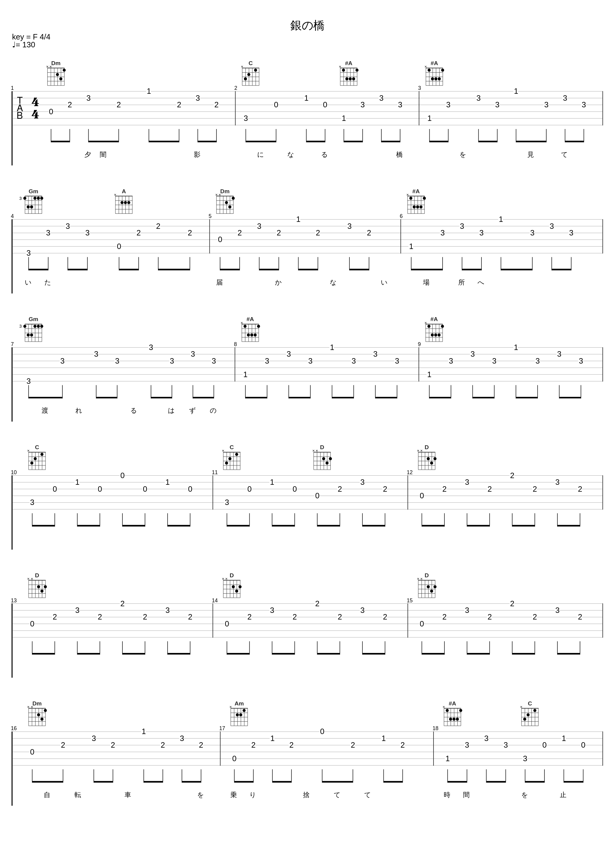 銀の橋_FictionJunction_1