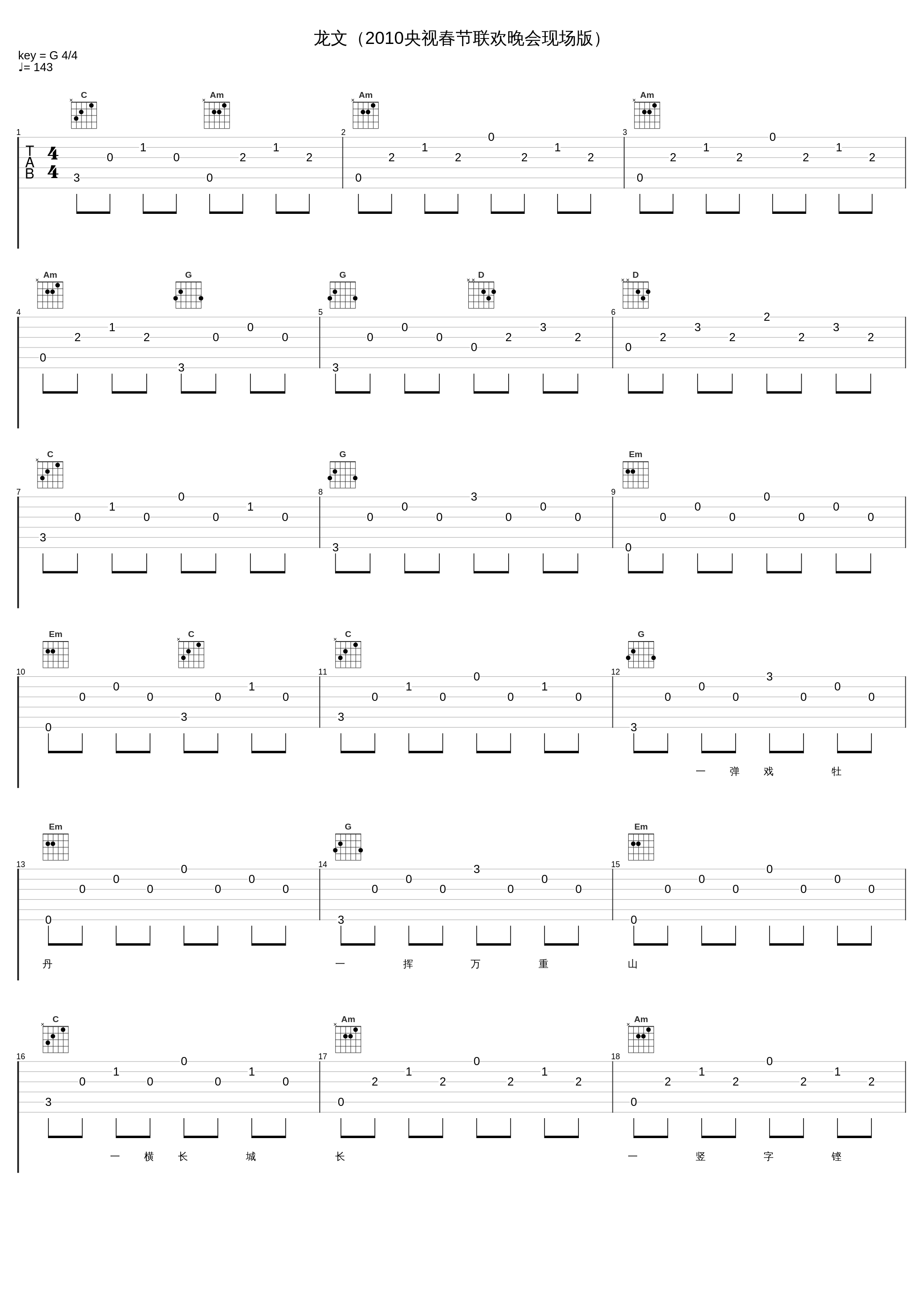 龙文（2010央视春节联欢晚会现场版）_谭晶,陈奕迅_1