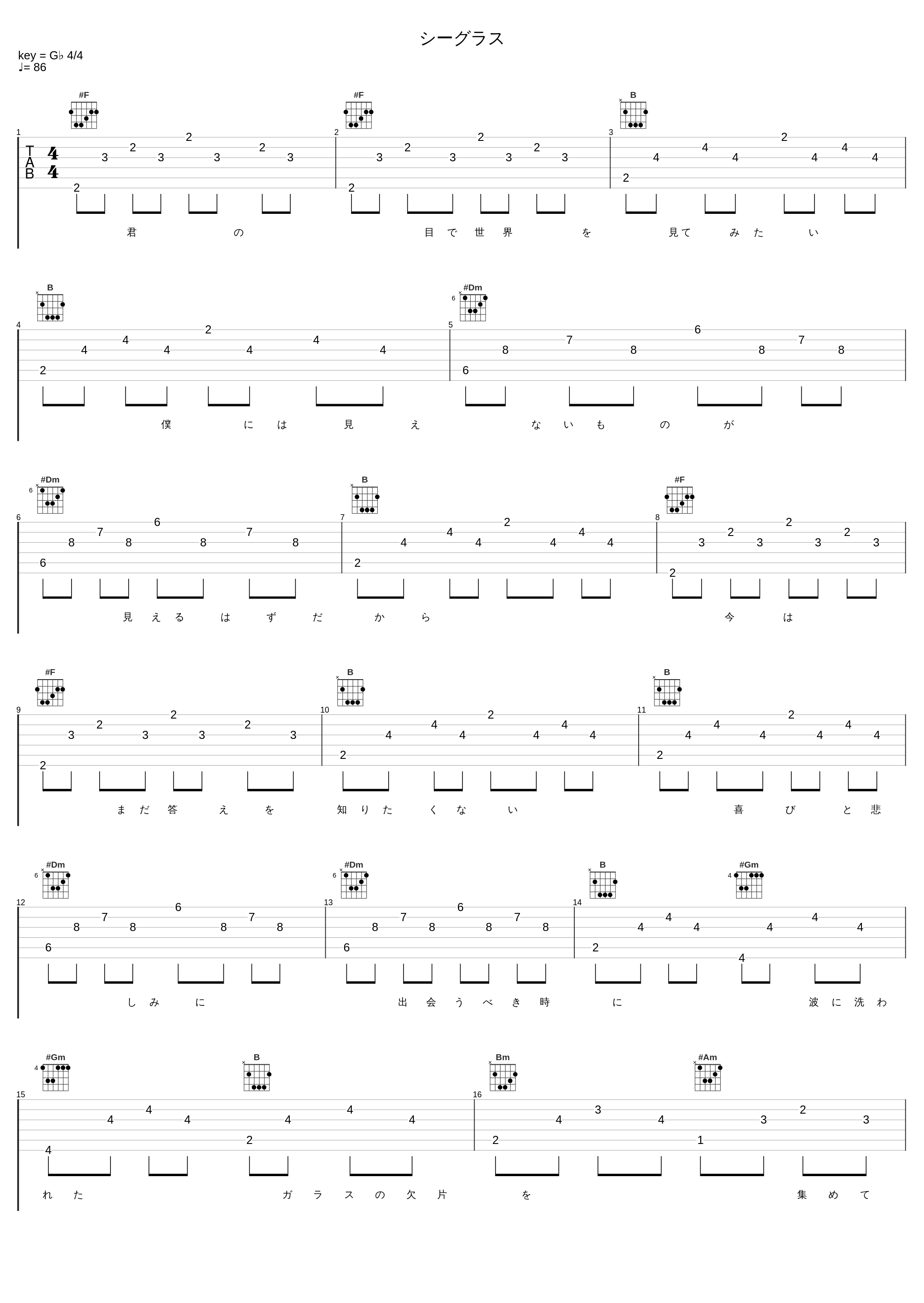 シーグラス_back number_1