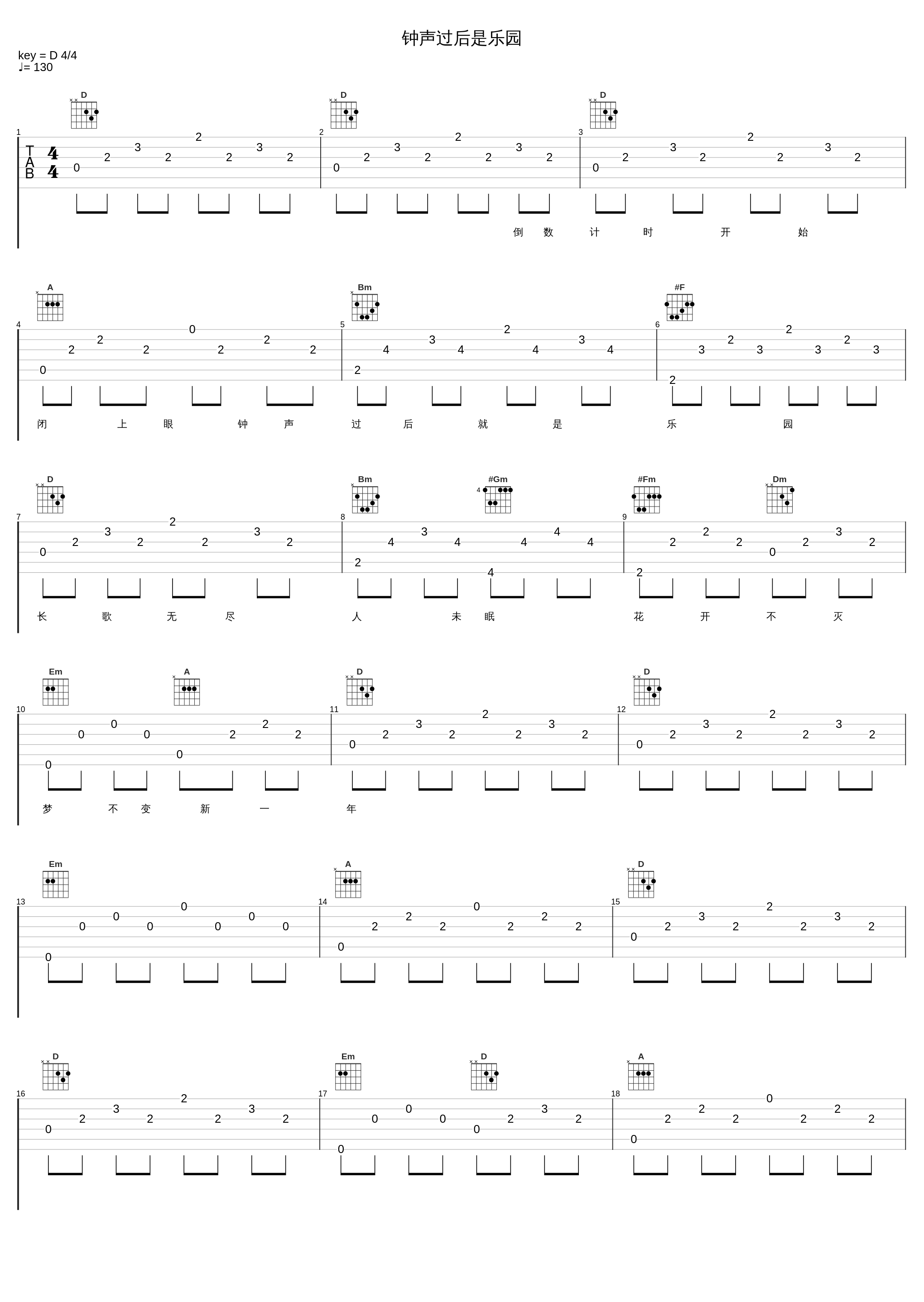 钟声过后是乐园_SNH48_1