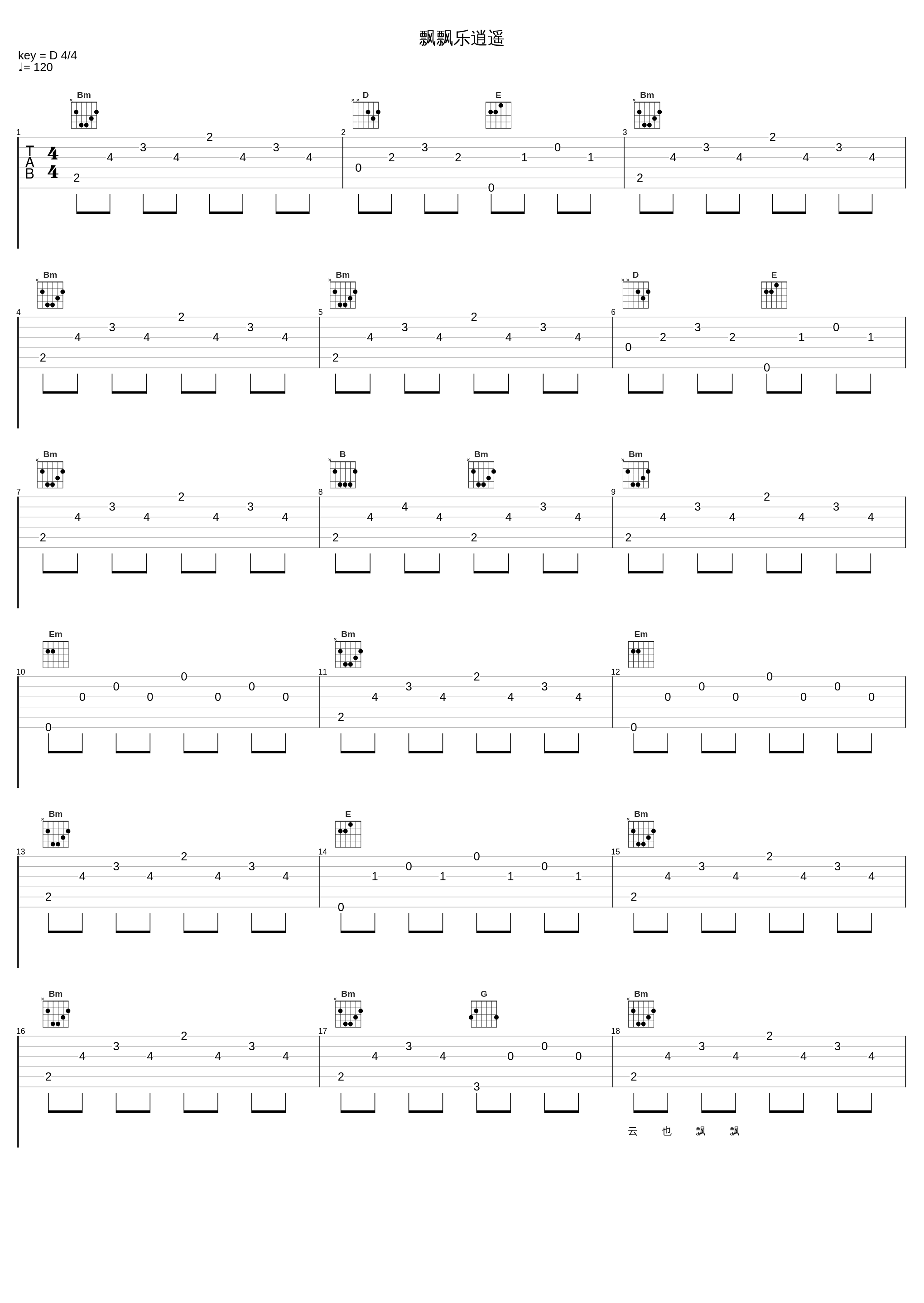 飘飘乐逍遥_孙悦_1