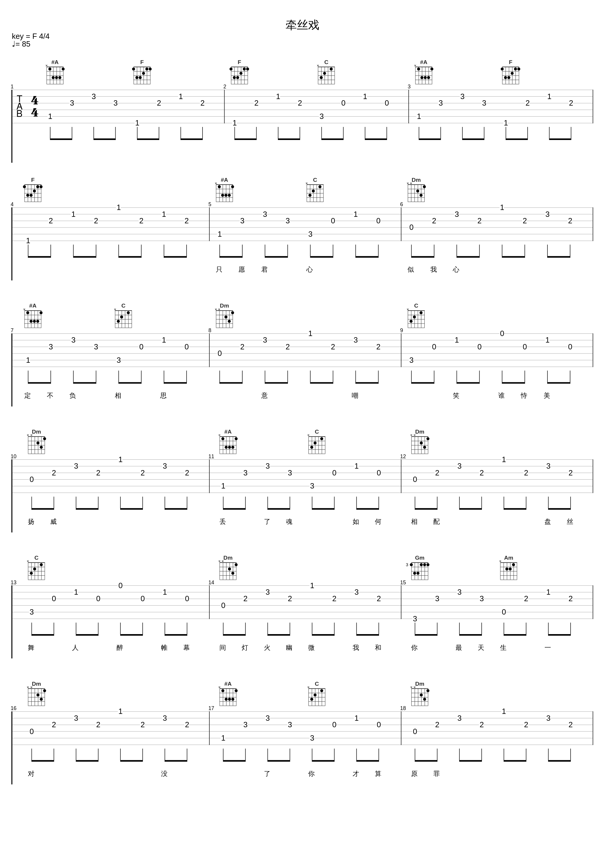 牵丝戏_黄龄_1