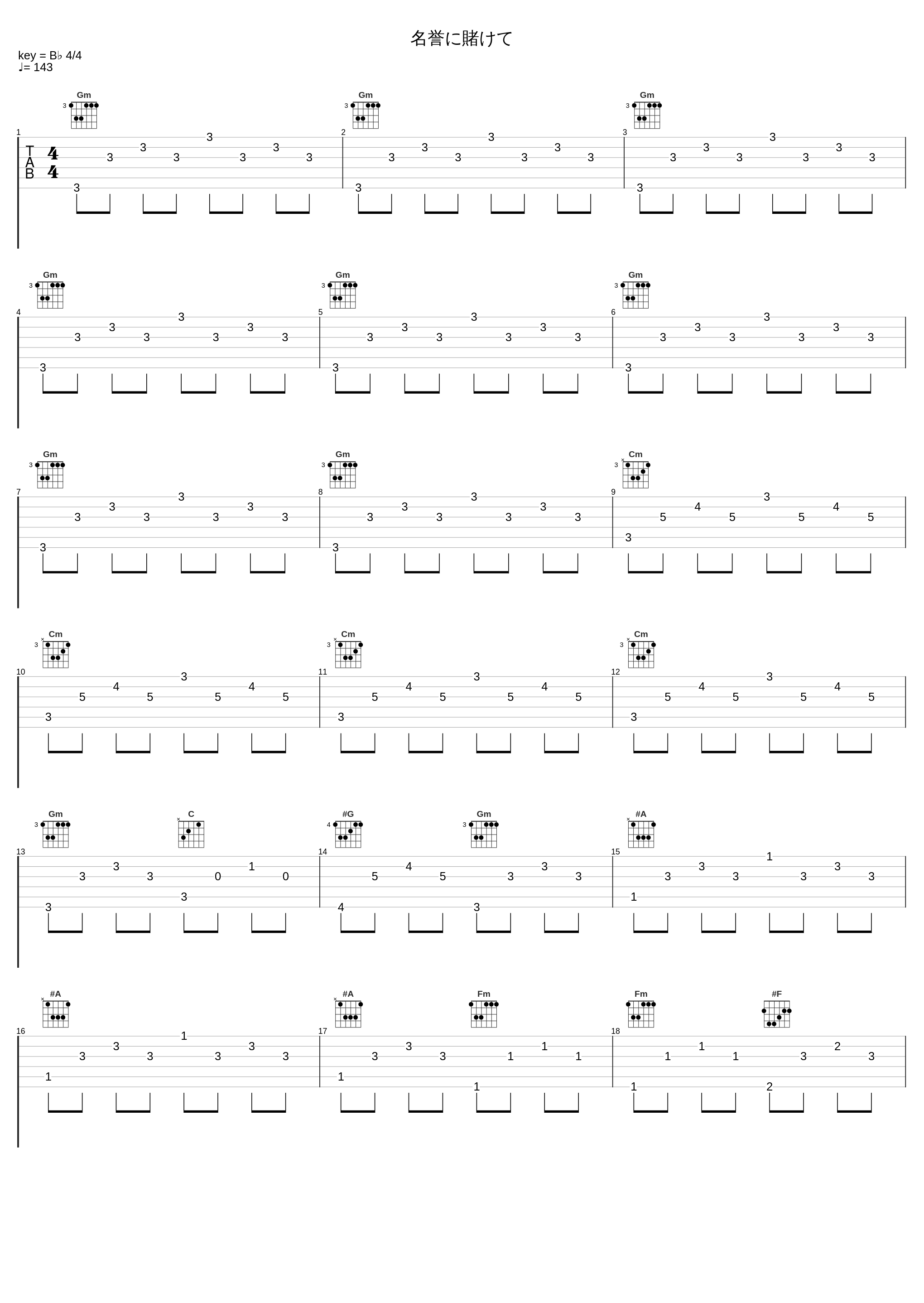 名誉に賭けて_祖堅正慶_1