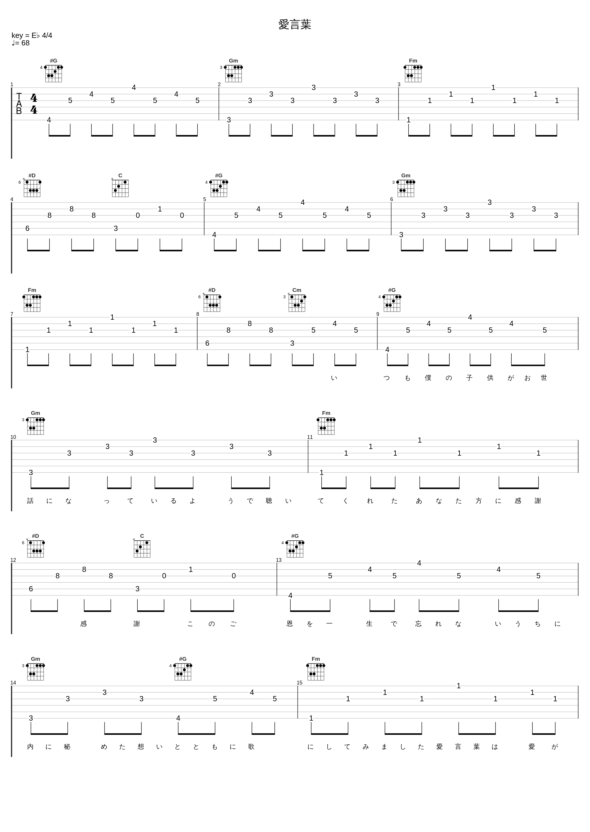 愛言葉_DECO*27,mirto_1