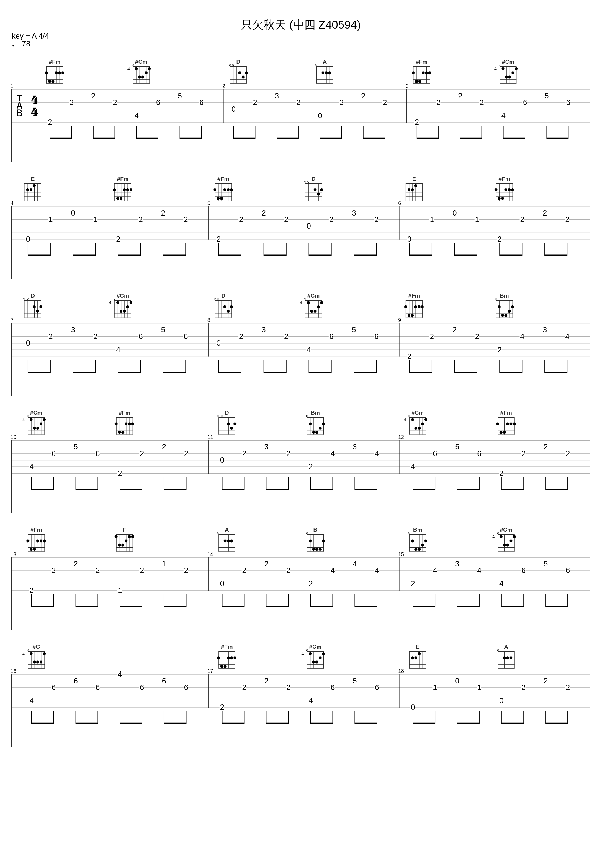 只欠秋天 (中四 Z40594)_孙露_1