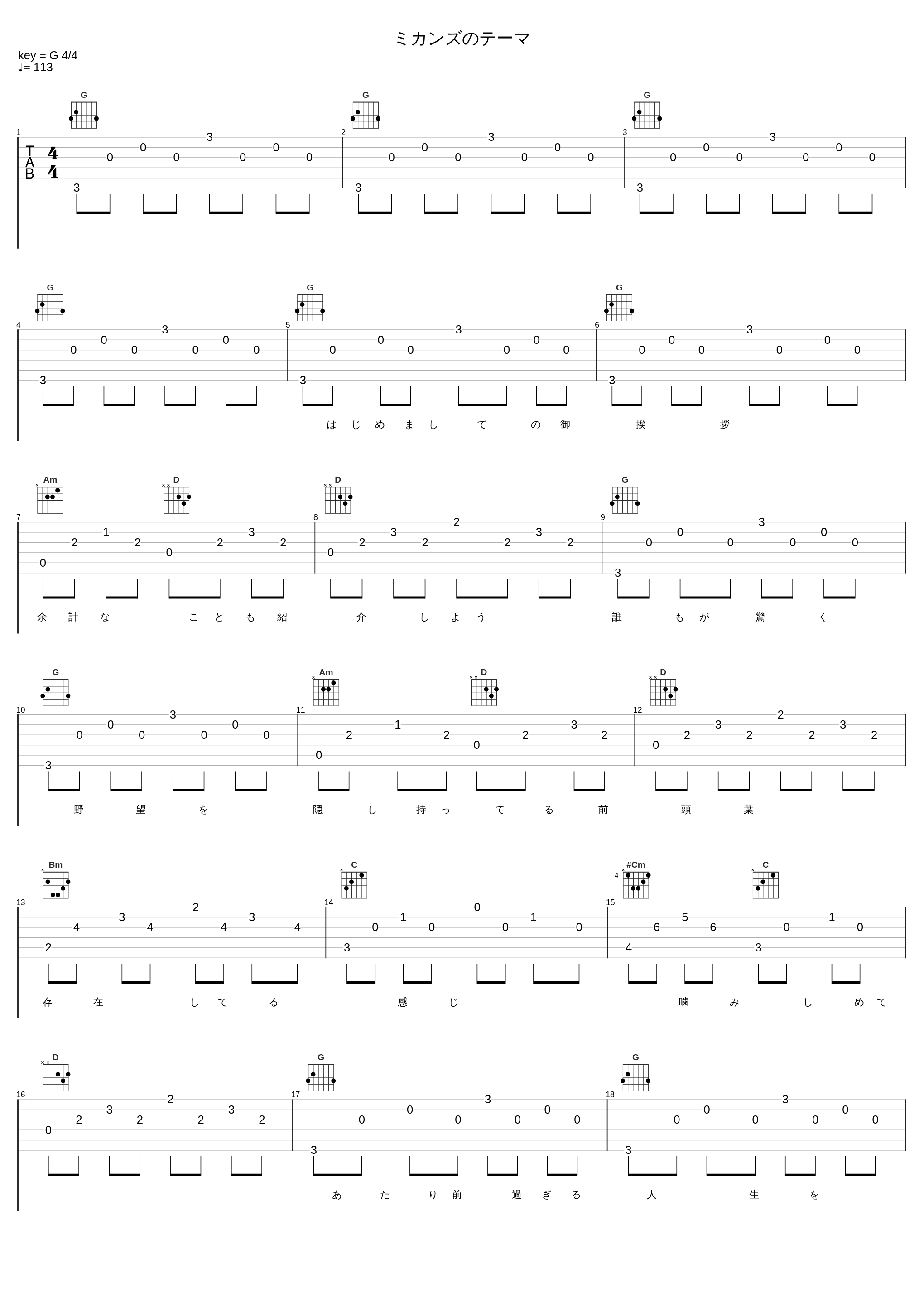 ミカンズのテーマ_Spitz_1