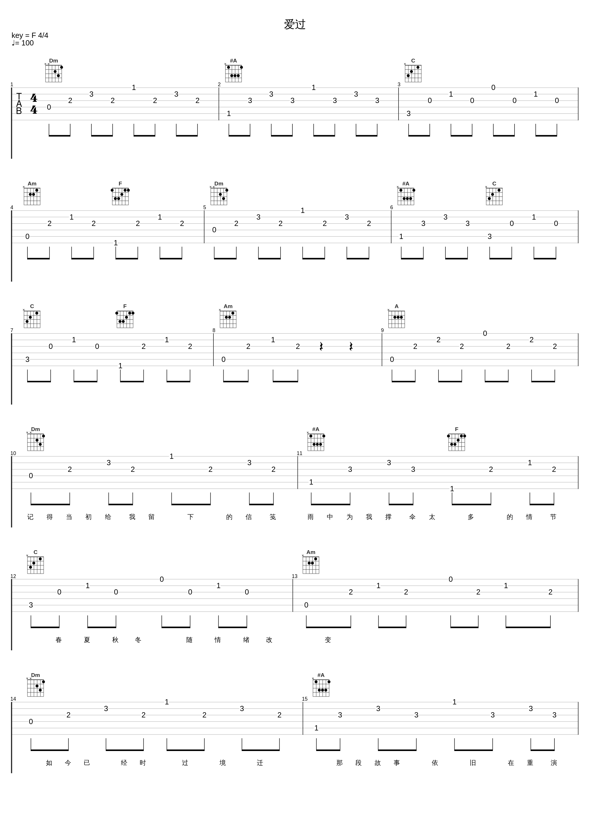 爱过_童可可_1