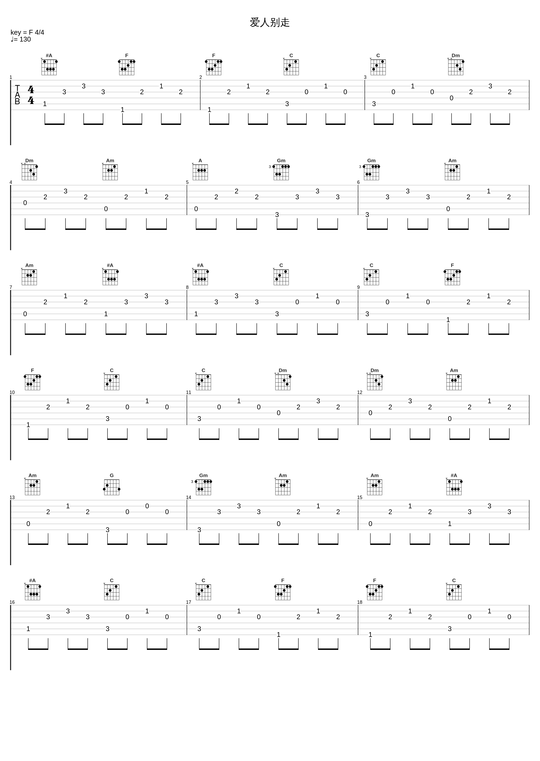 爱人别走_孙露_1