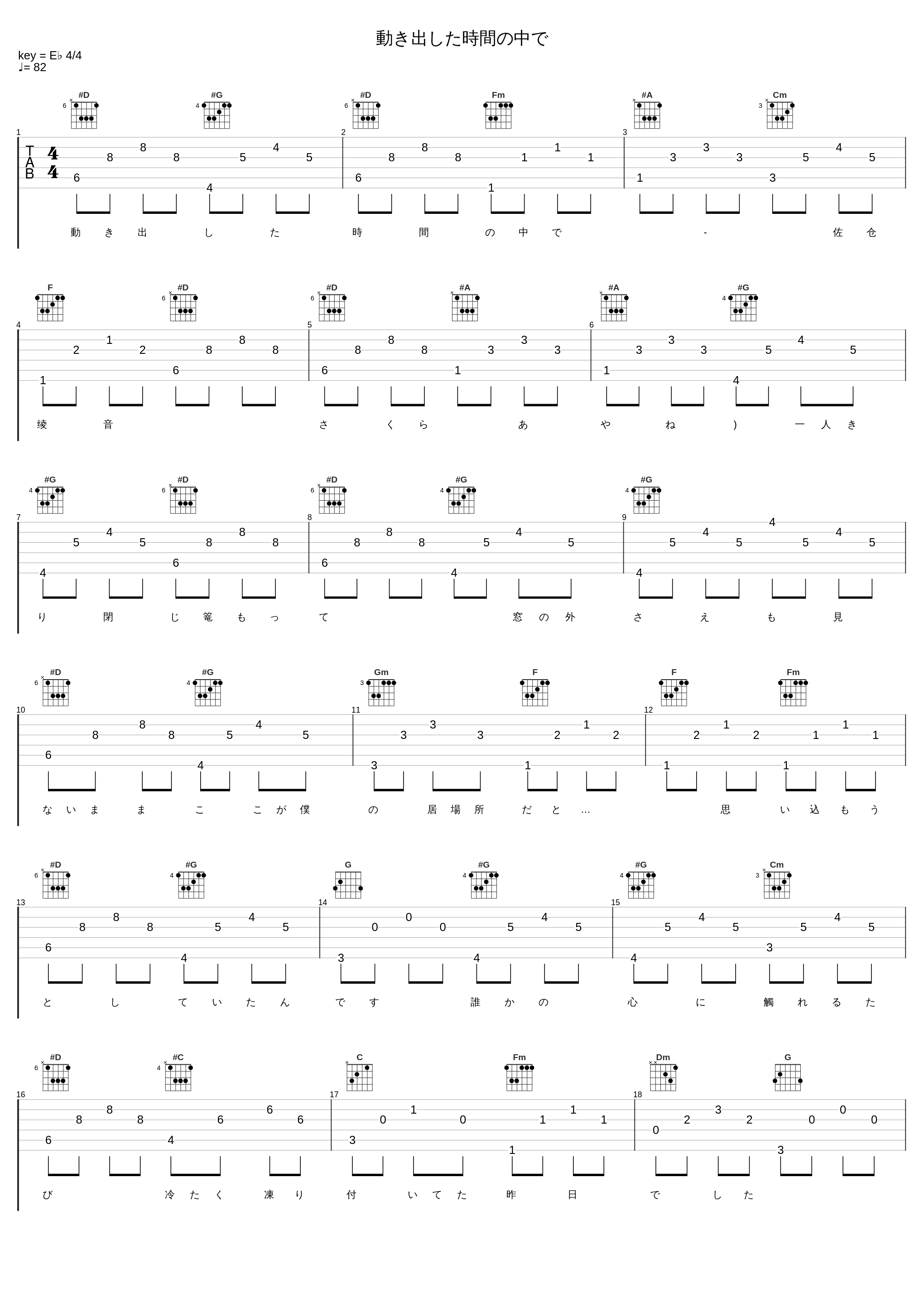 動き出した時間の中で_佐仓绫音_1