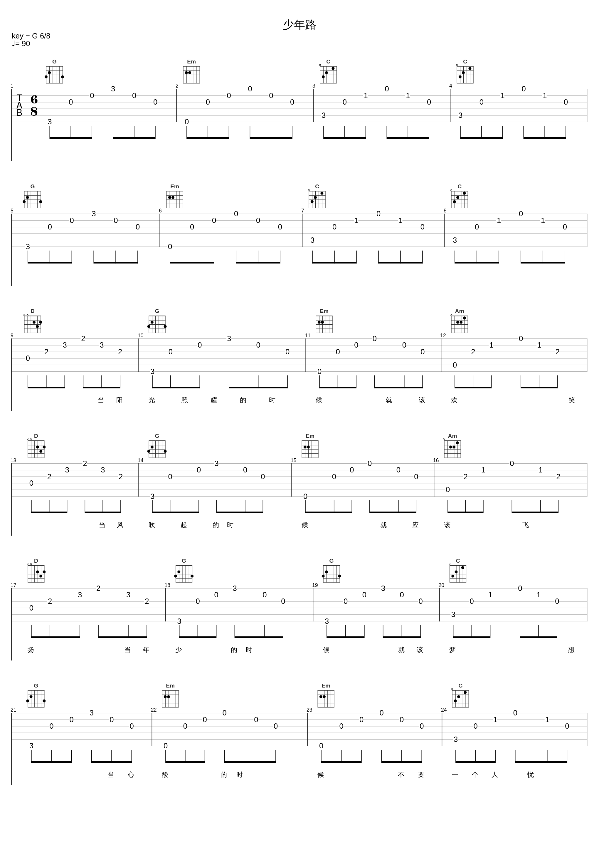 少年路_童安格_1