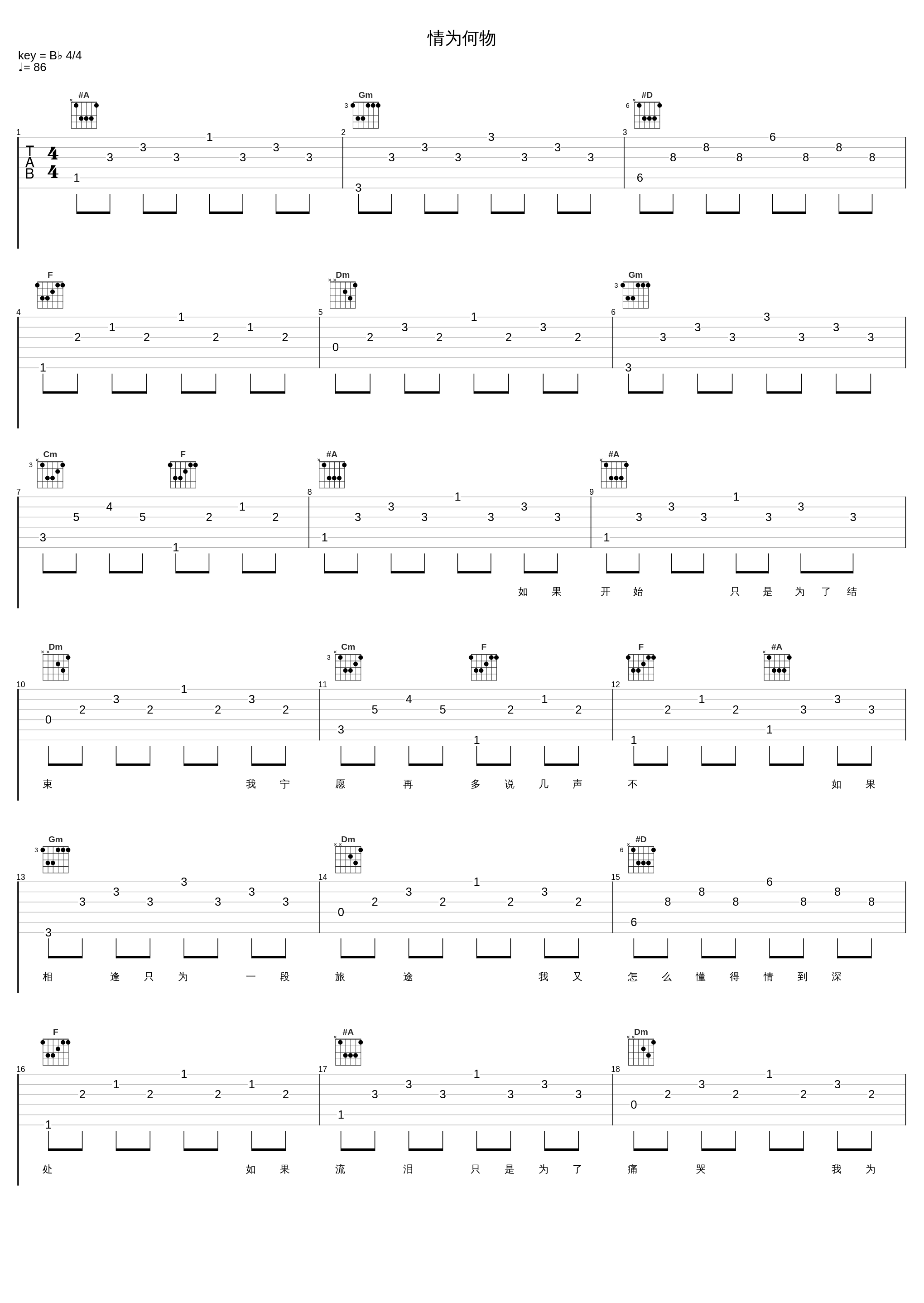 情为何物_樊桐舟,安东阳_1