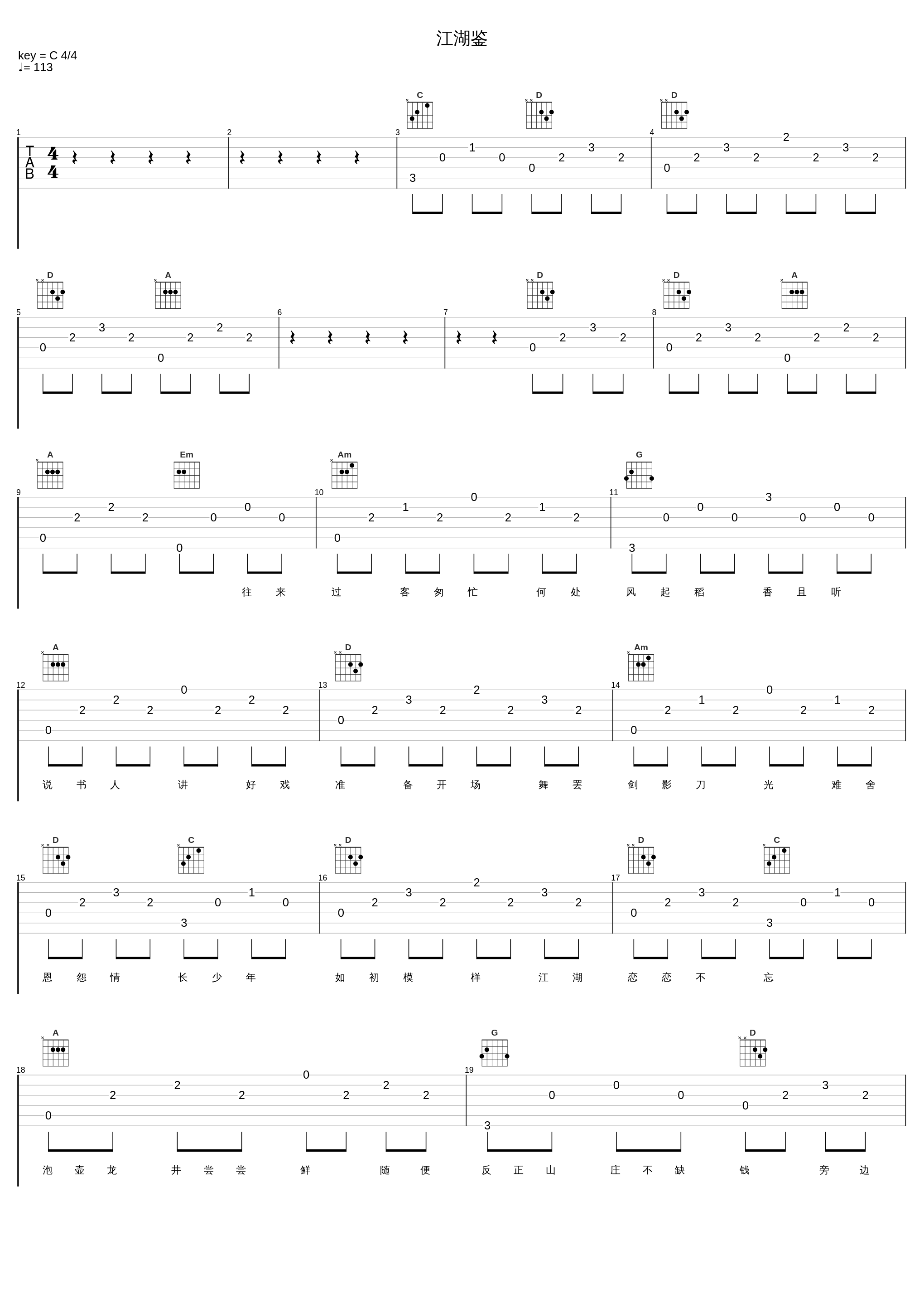 江湖鉴_伦桑_1
