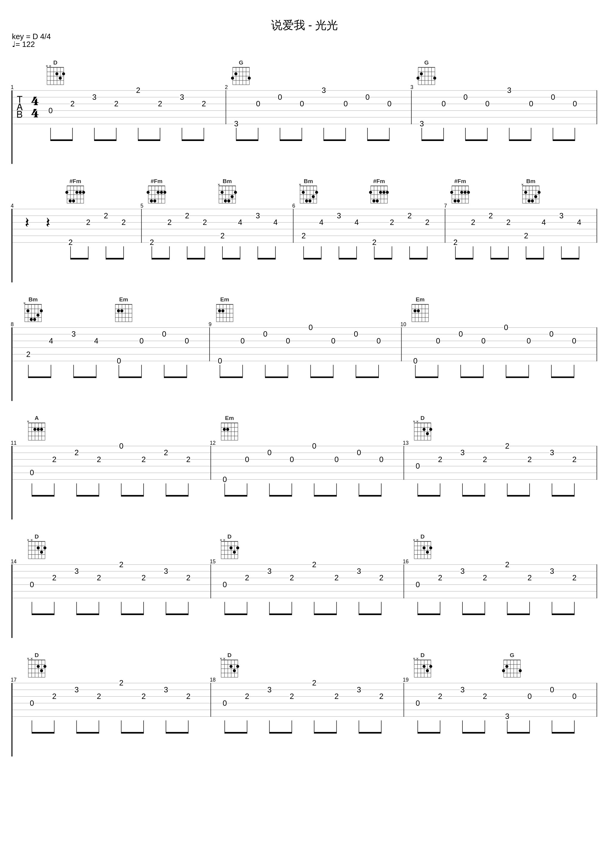 说爱我 - 光光_CK_1