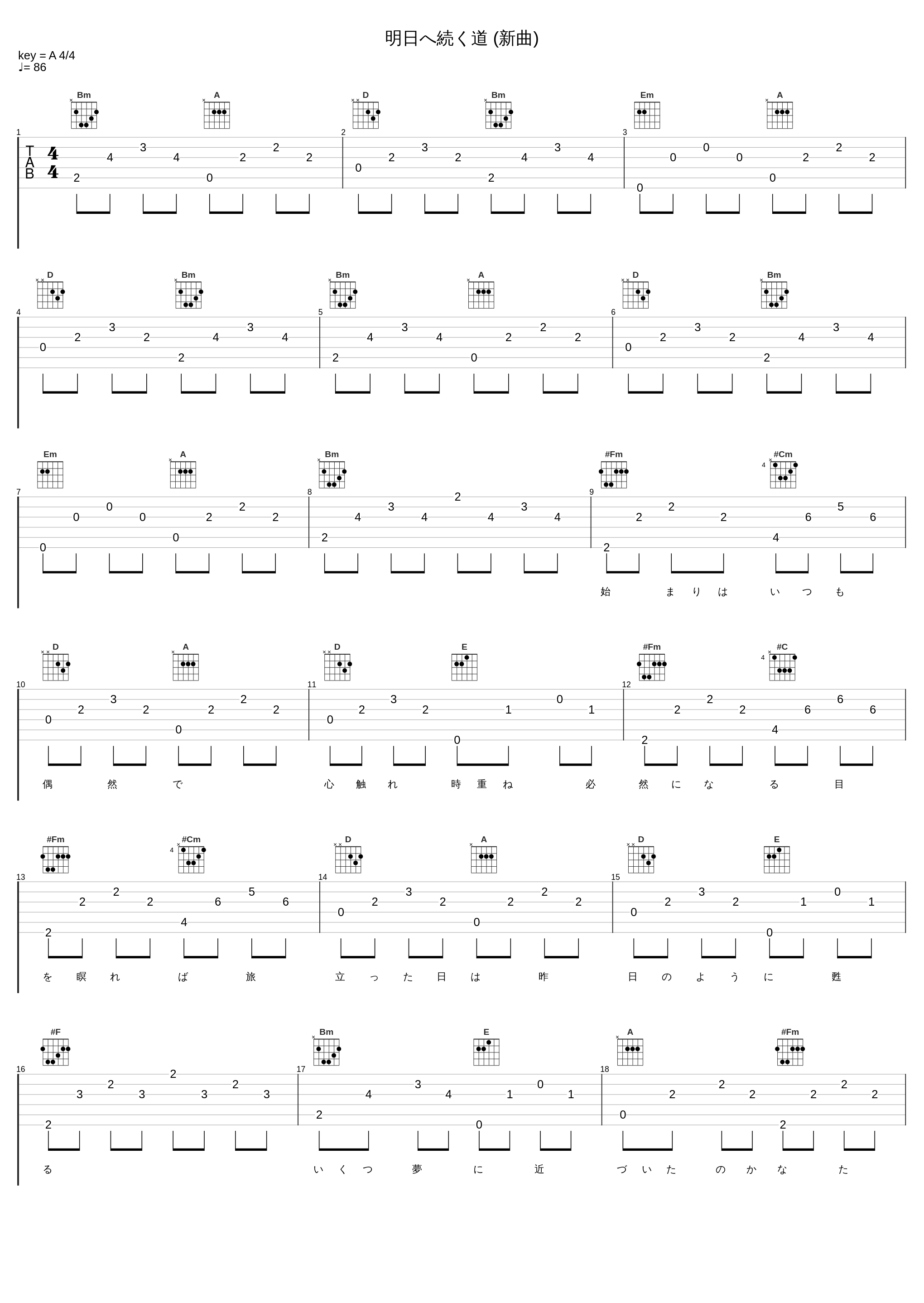 明日へ続く道 (新曲)_DEEN_1