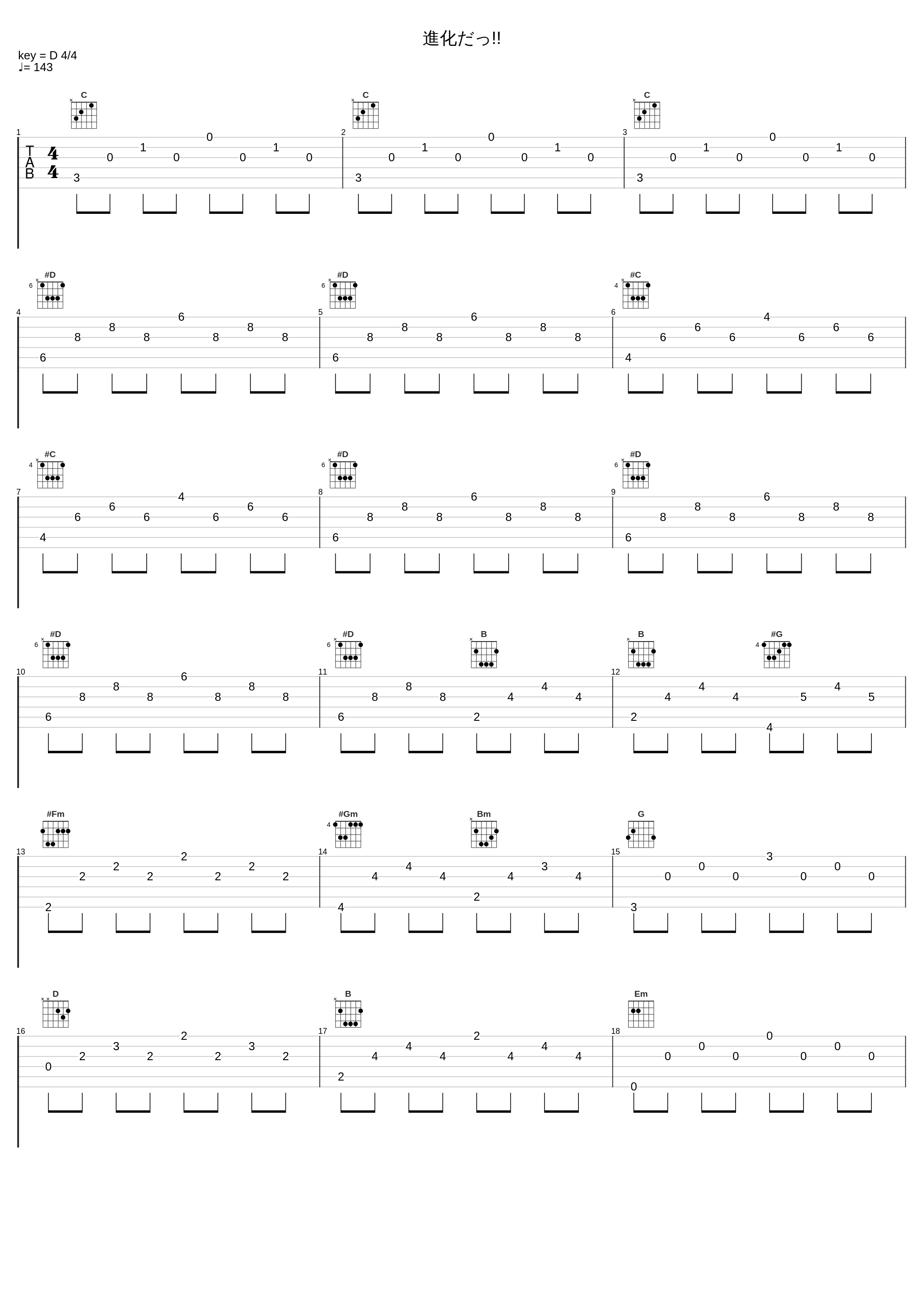 進化だっ!!_有泽孝纪_1