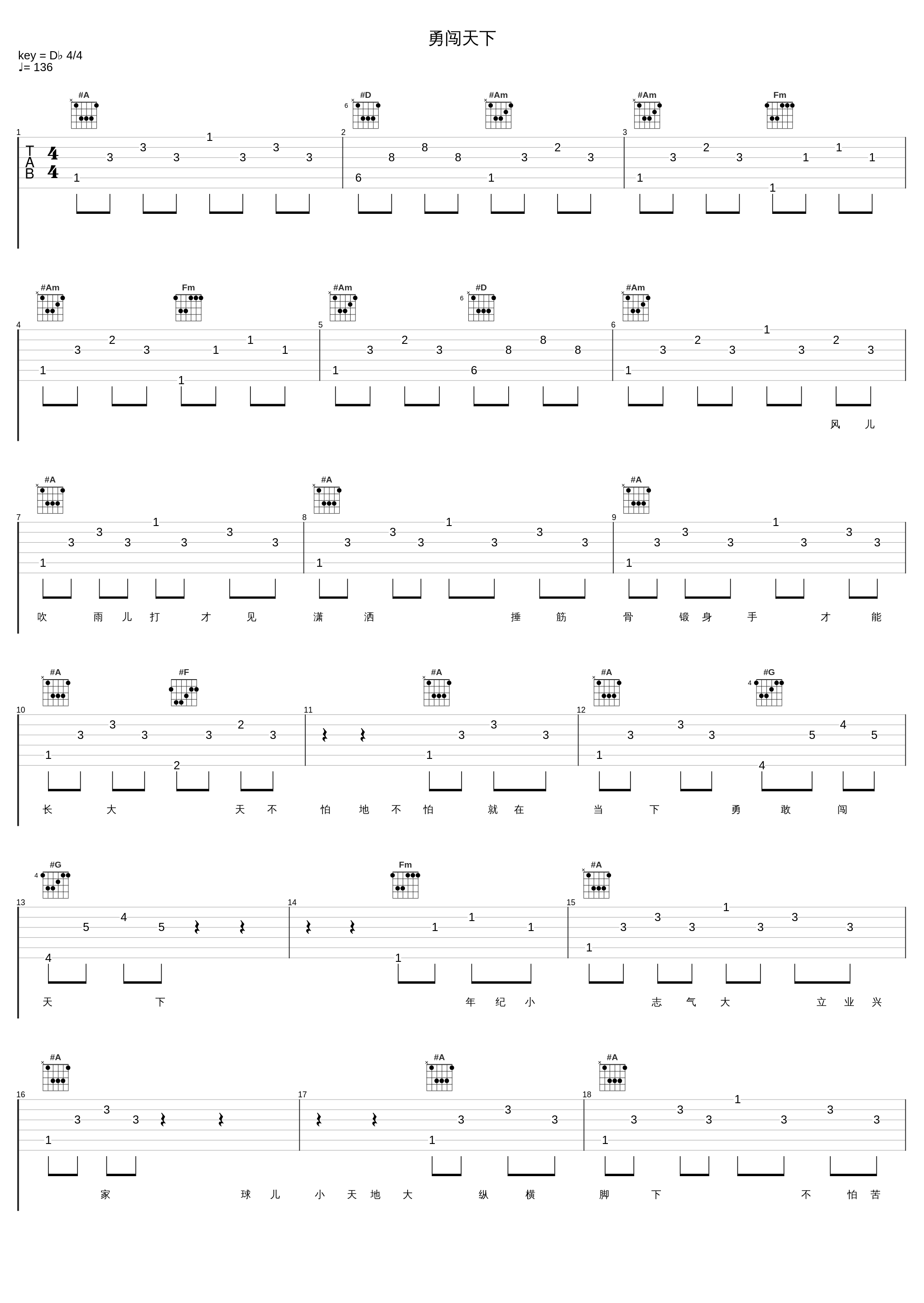 勇闯天下_青鸟飞鱼_1