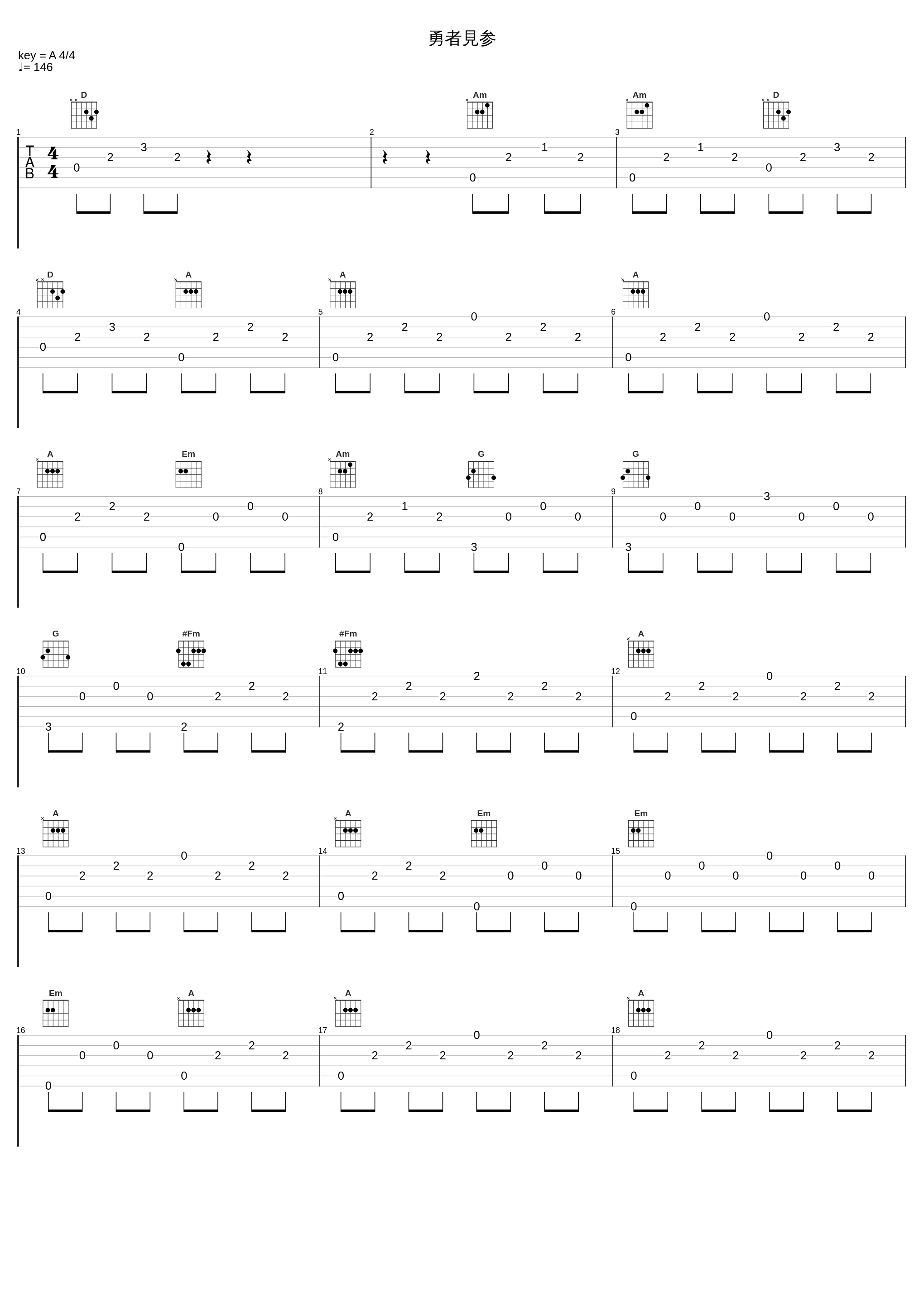 勇者見参_佐桥俊彦_1