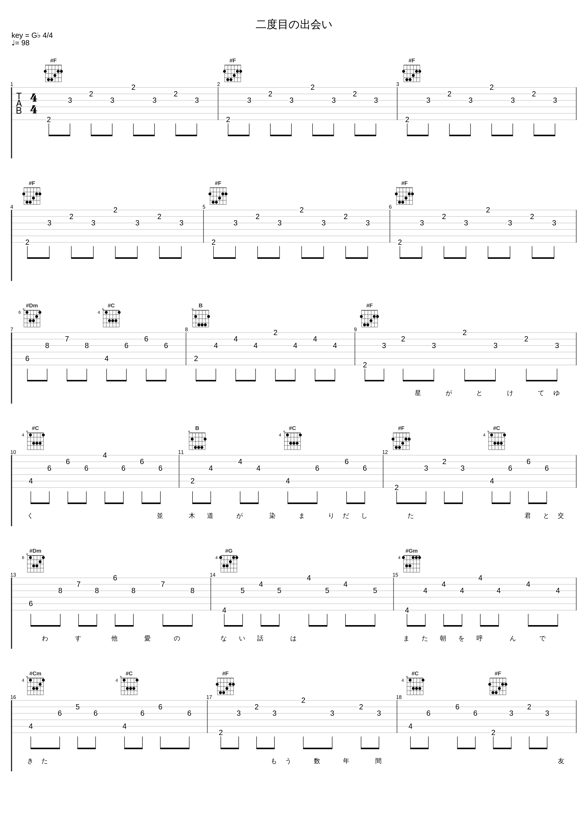 二度目の出会い_wacci_1