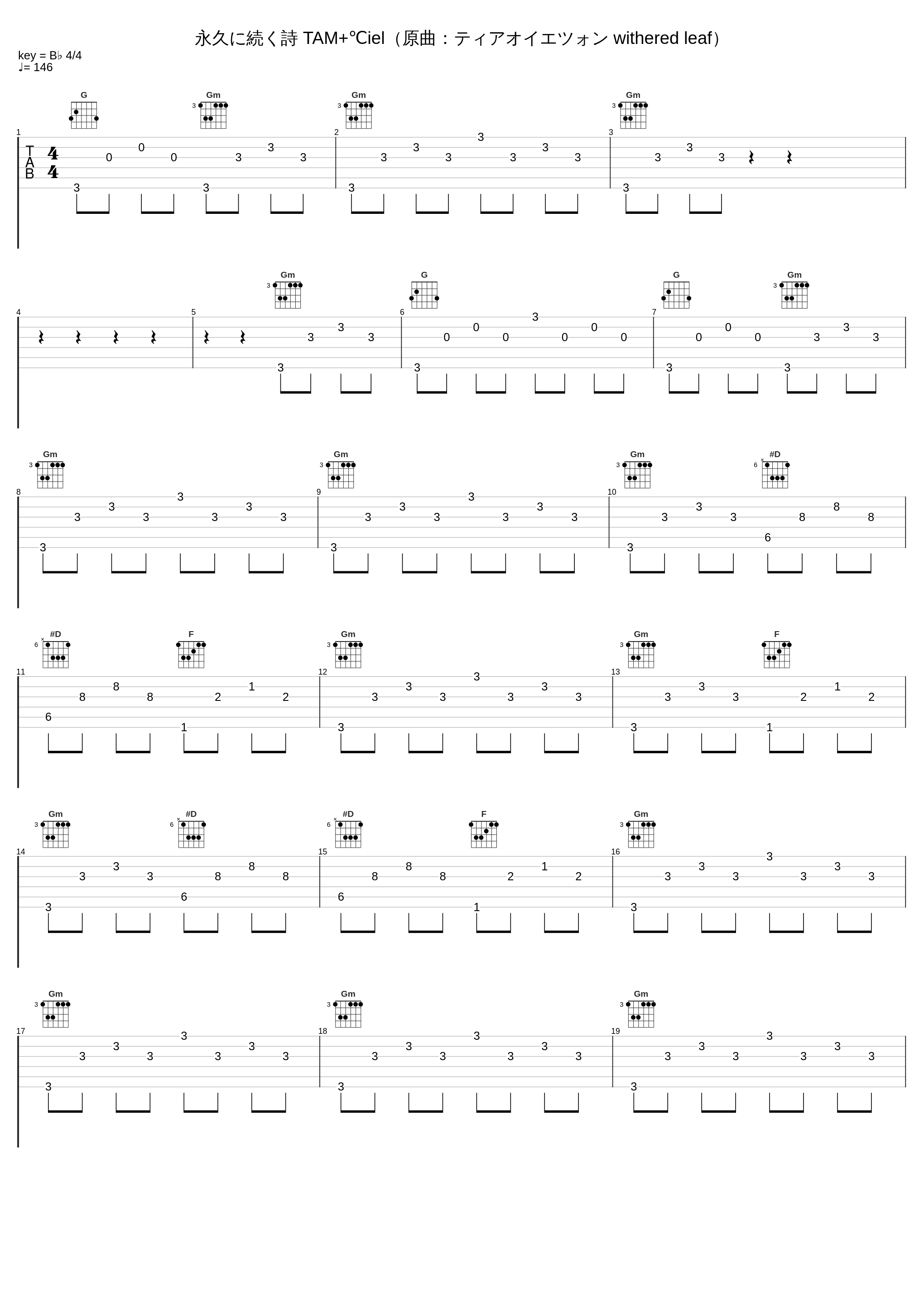 永久に続く詩 TAM+℃iel（原曲：ティアオイエツォン withered leaf）_TAMUSIC_1