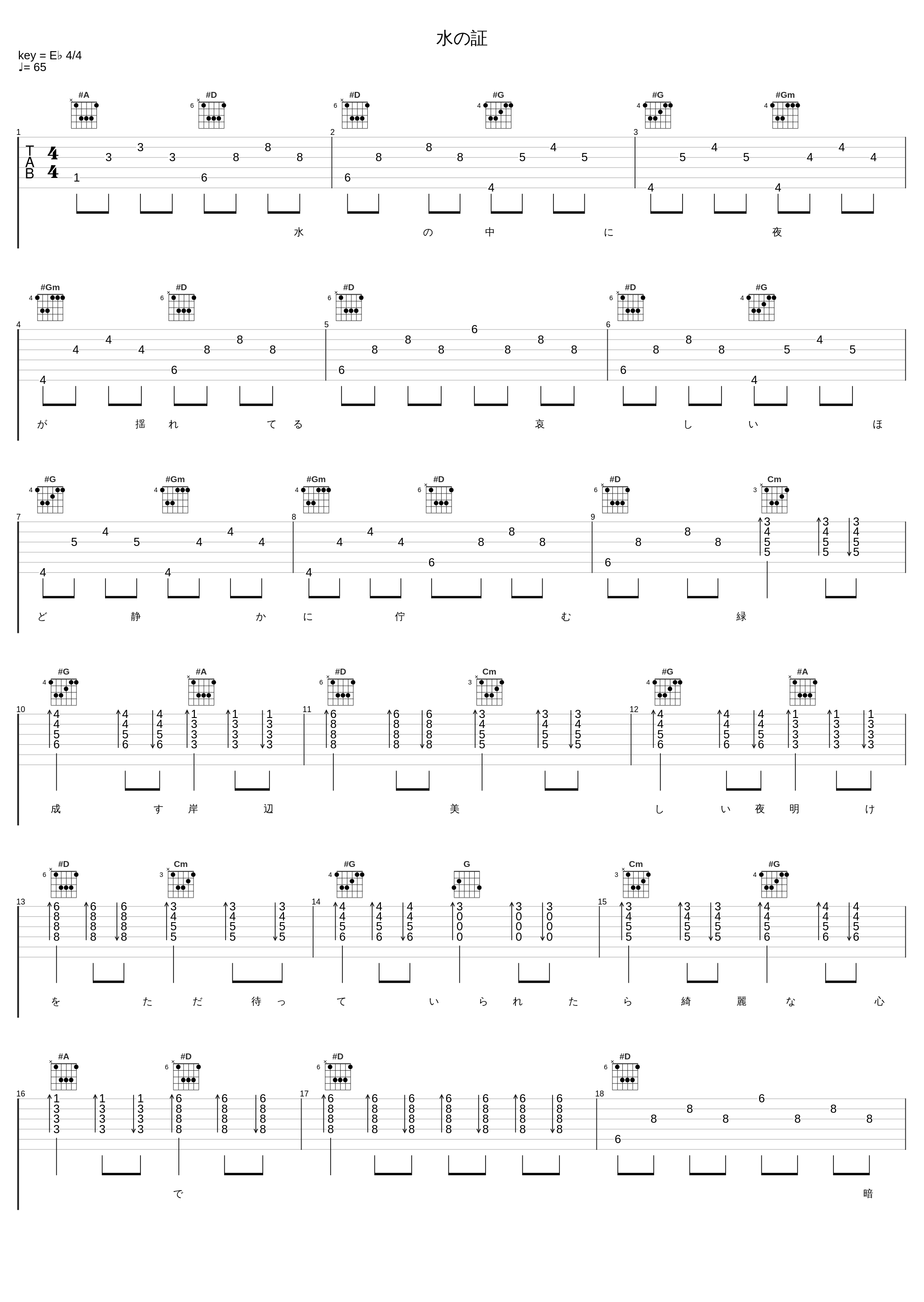 水の証_FictionJunction_1