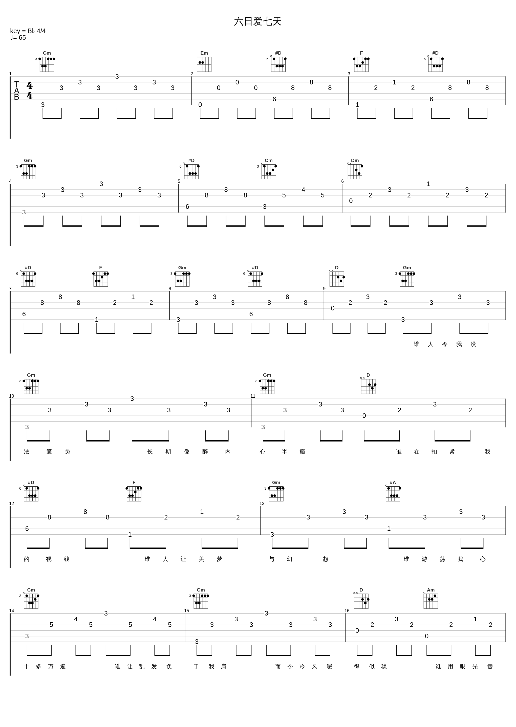 六日爱七天_蔡国权_1