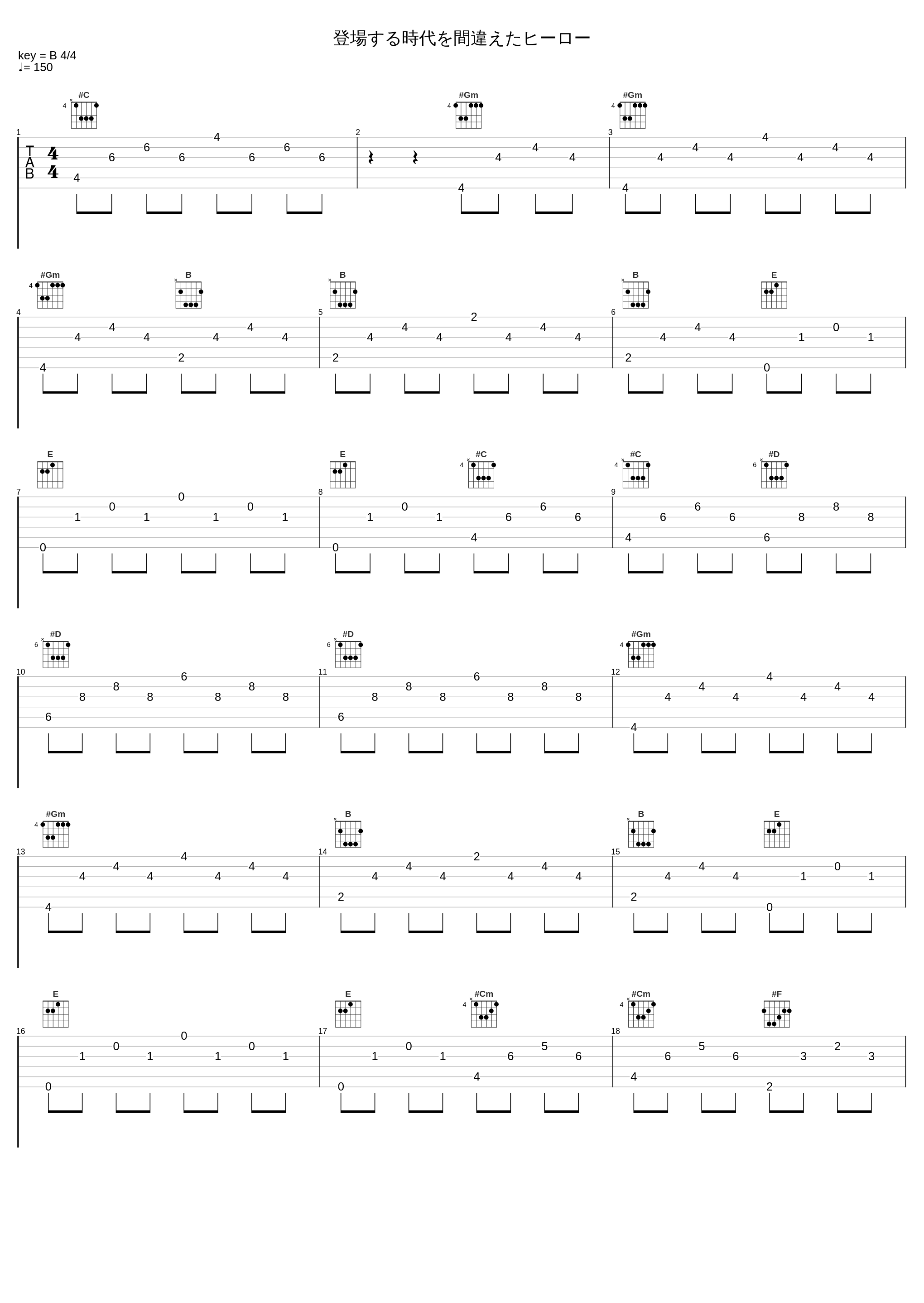 登場する時代を間違えたヒーロー_百石元_1