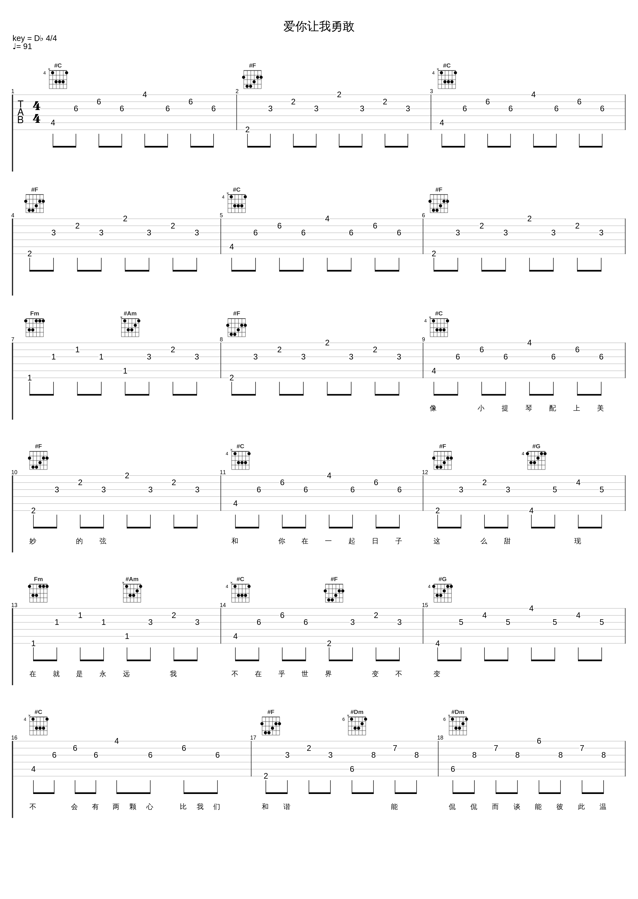 爱你让我勇敢_苏慧伦,杜德伟_1