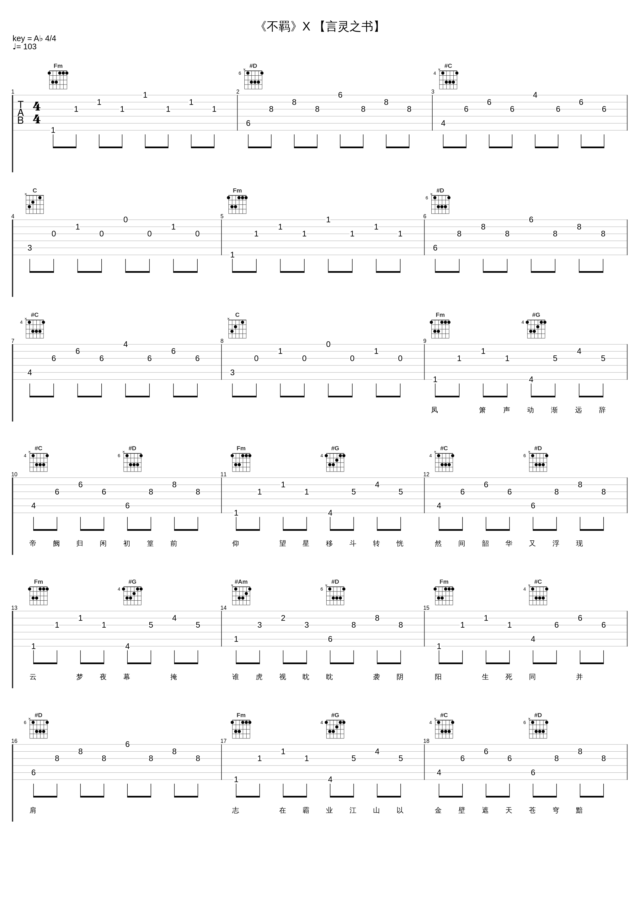 《不羁》X 【言灵之书】_慕斯の小乖_1