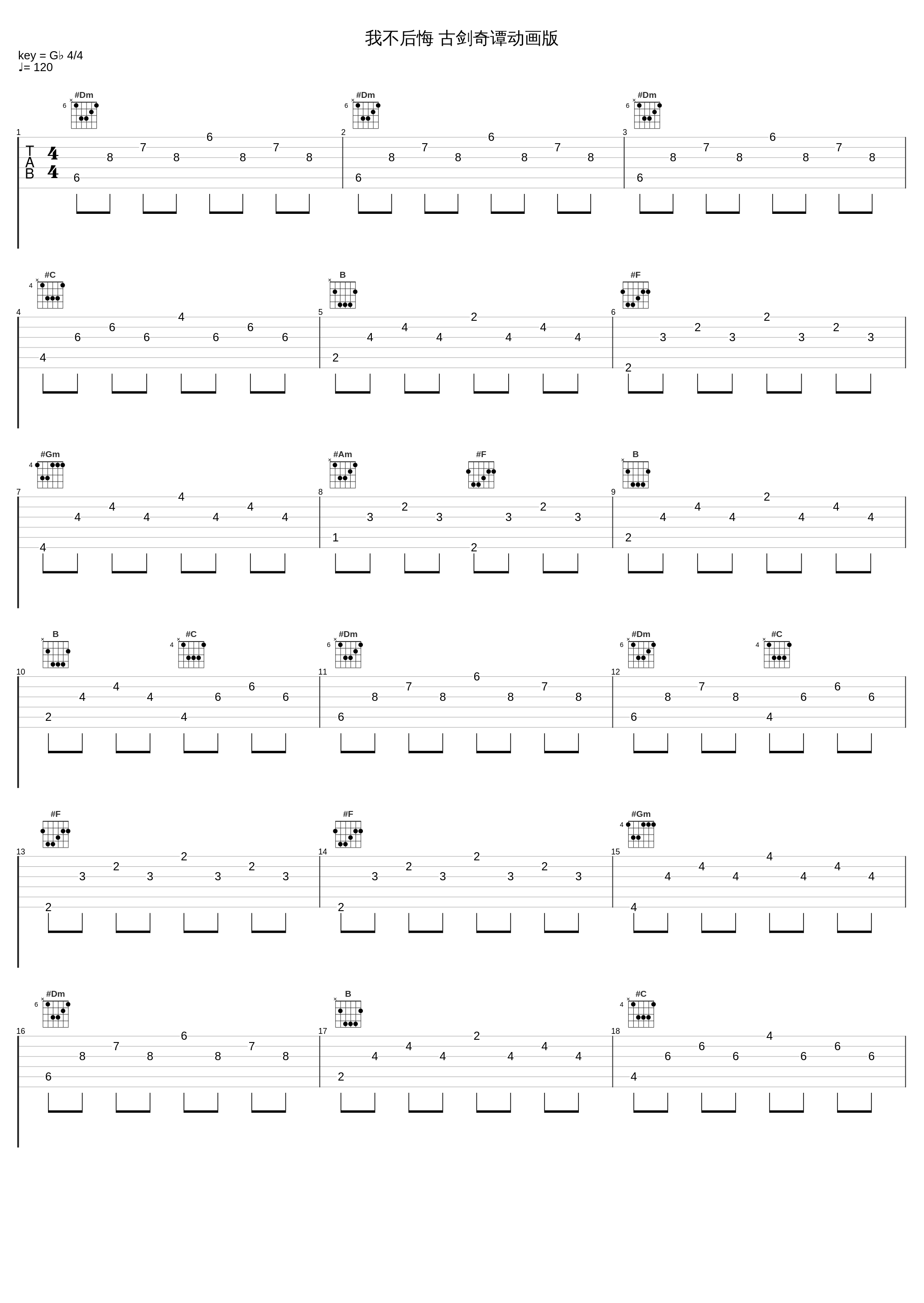 我不后悔 古剑奇谭动画版_林志颖_1