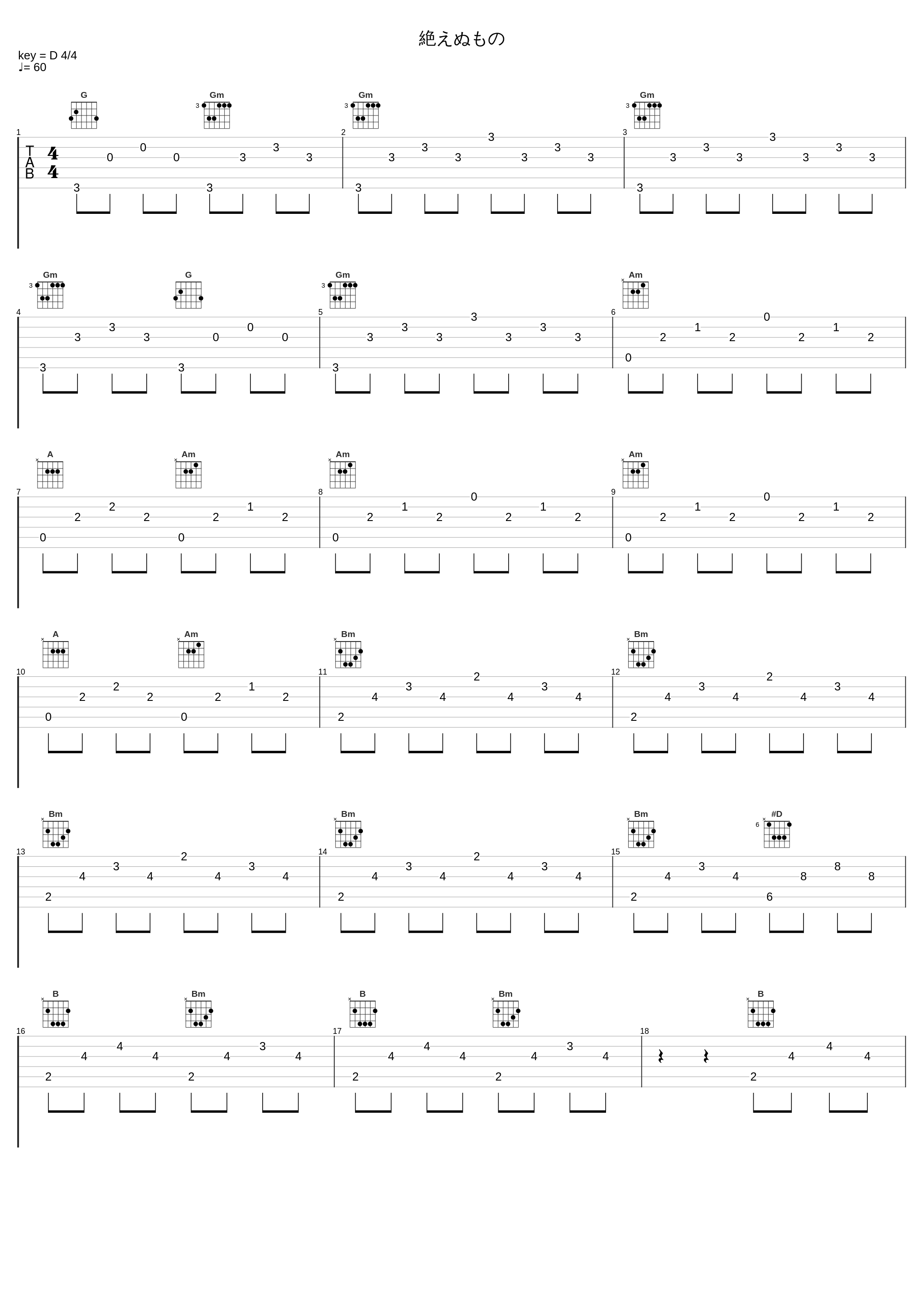 絶えぬもの_佐桥俊彦_1