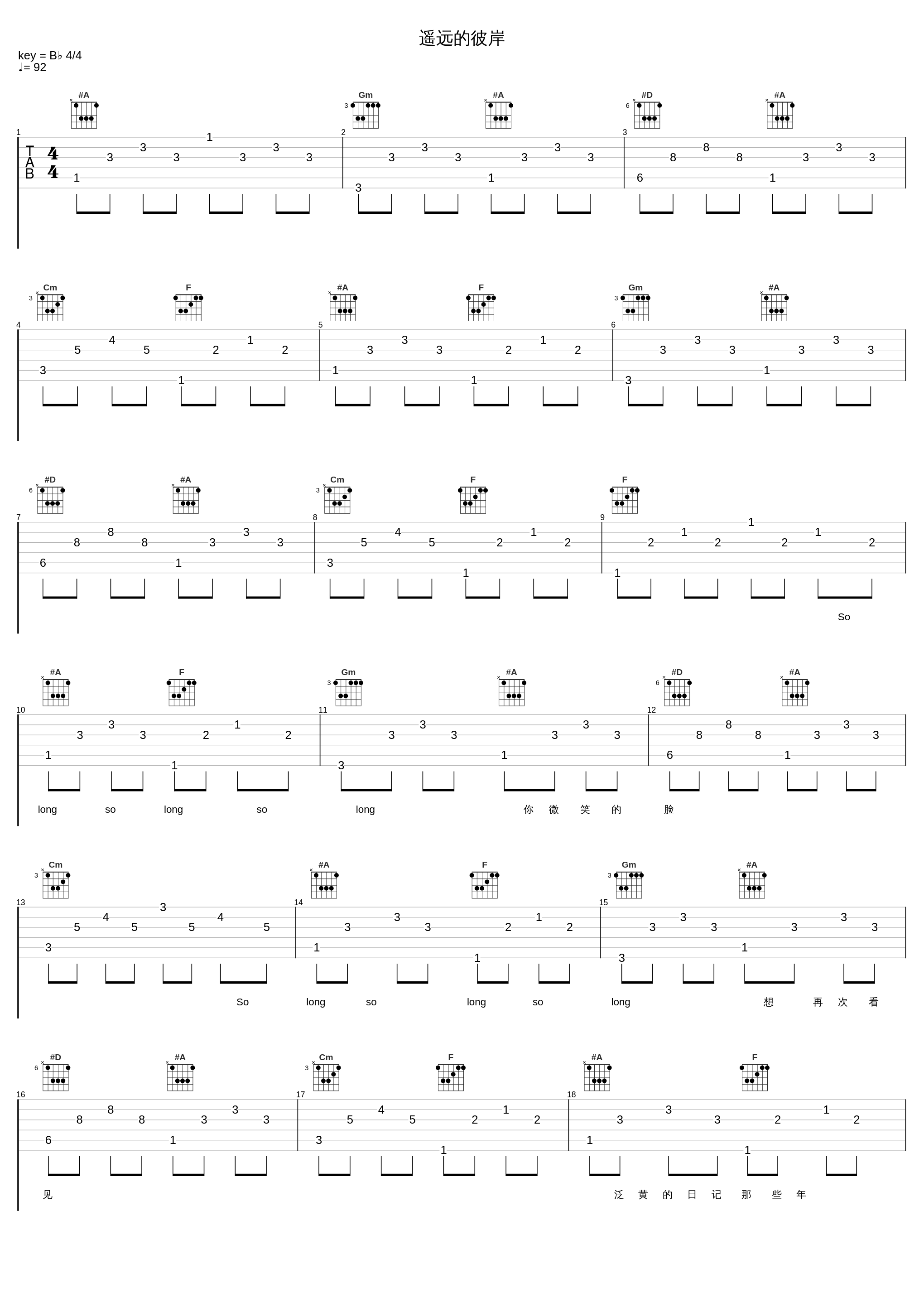 遥远的彼岸_SNH48_1