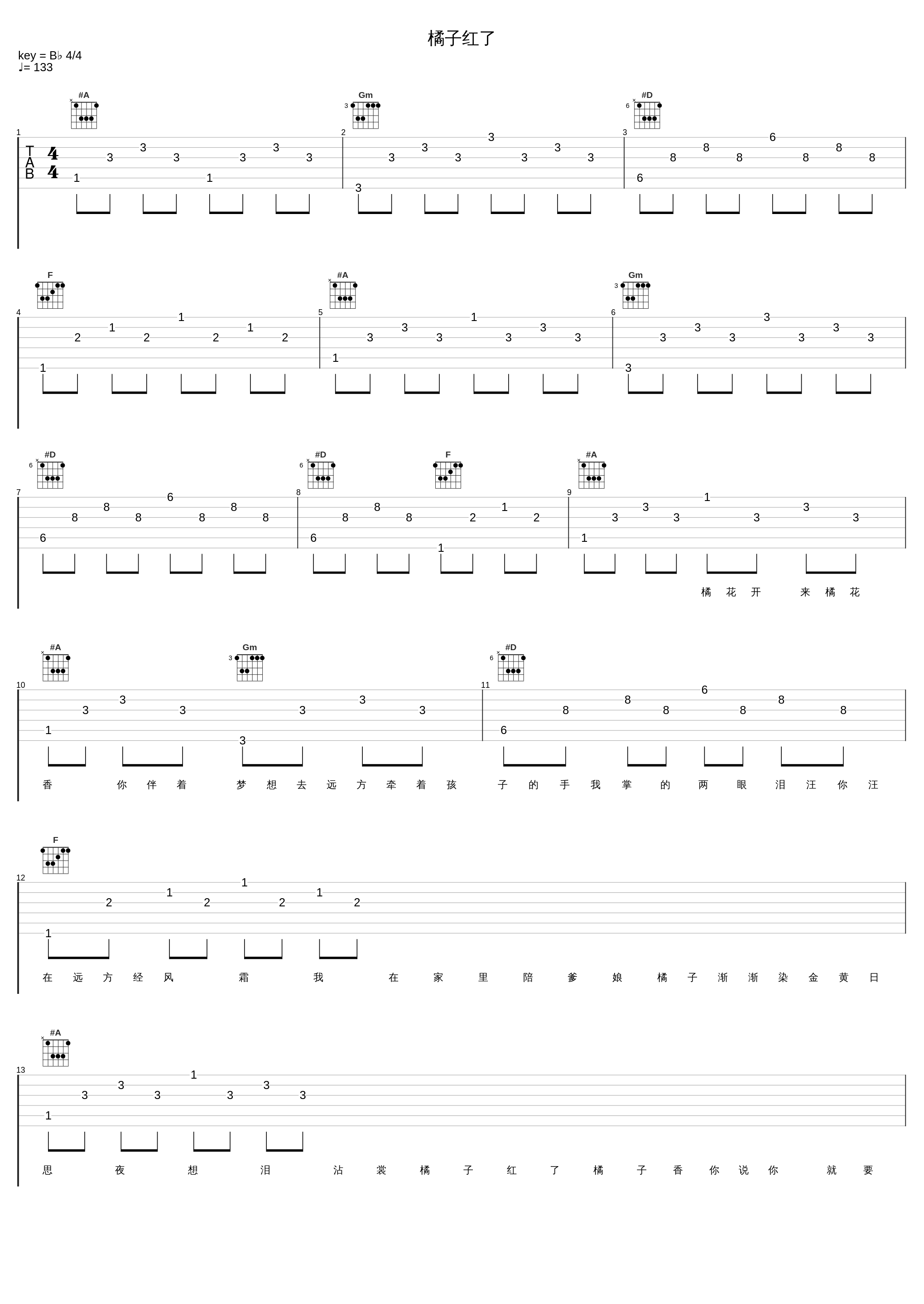 橘子红了_郭涛_1