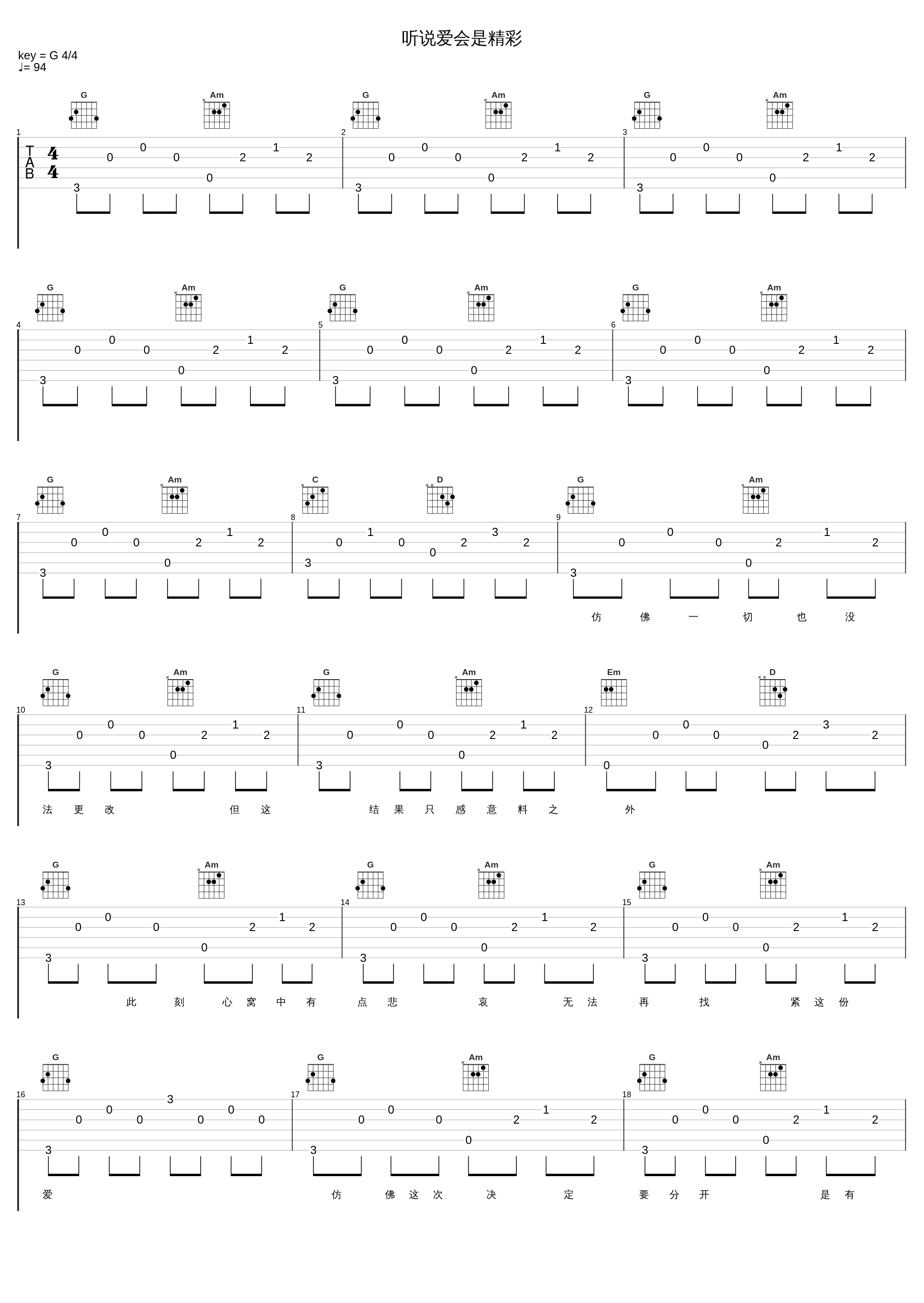 听说爱会是精彩_蔡国权_1