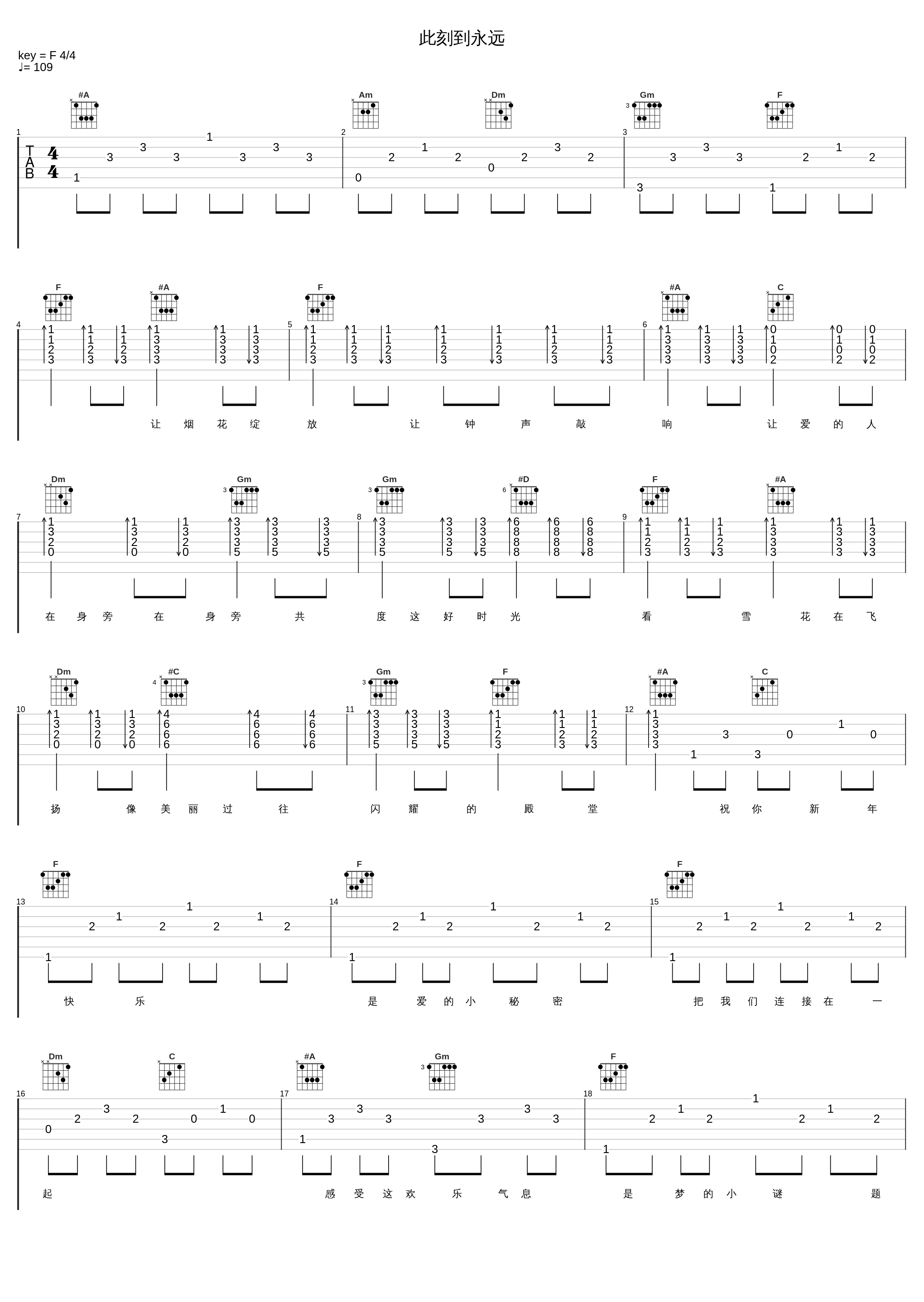 此刻到永远_SNH48_1