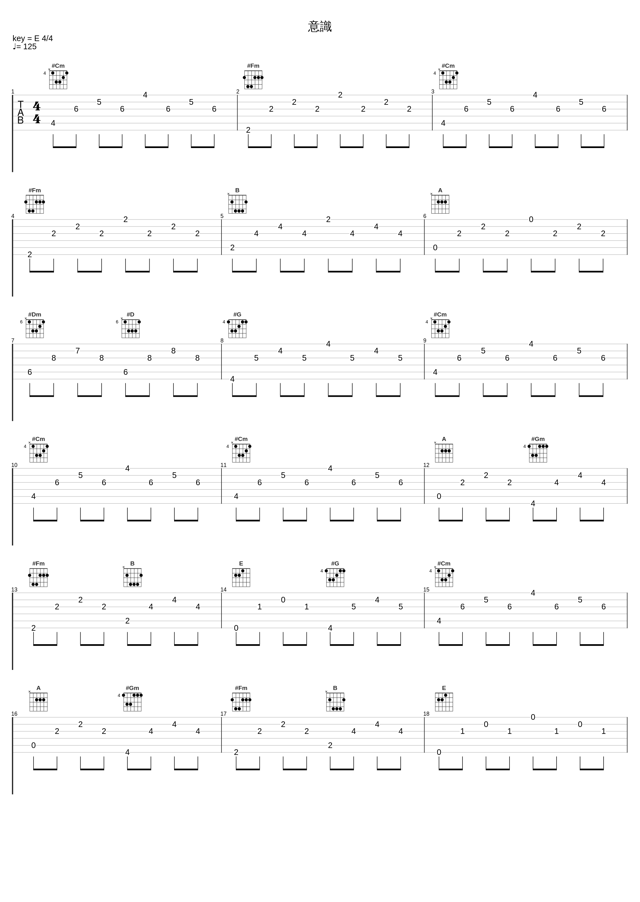 意識_椎名林檎_1