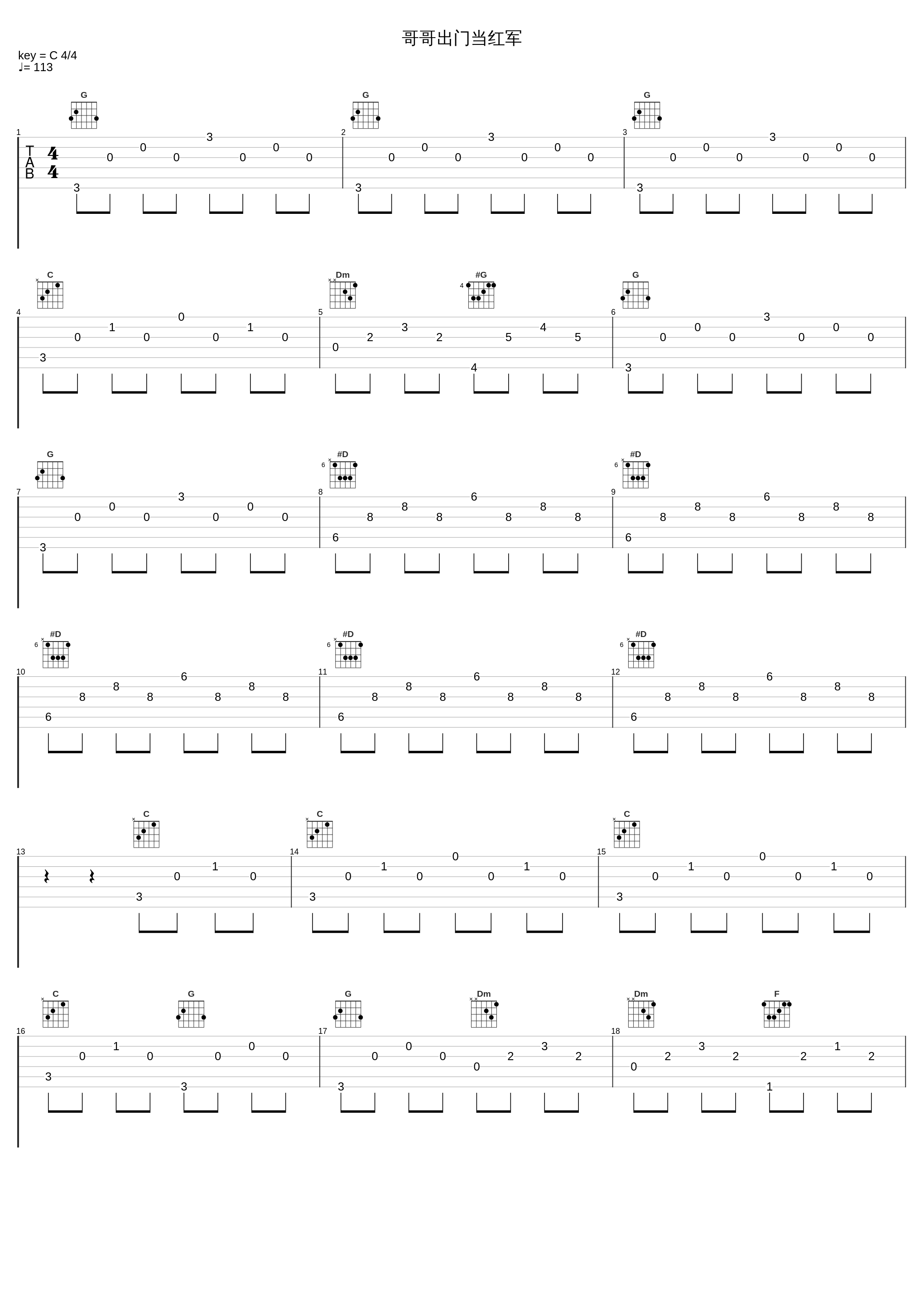 哥哥出门当红军_黄硕,李文娟_1