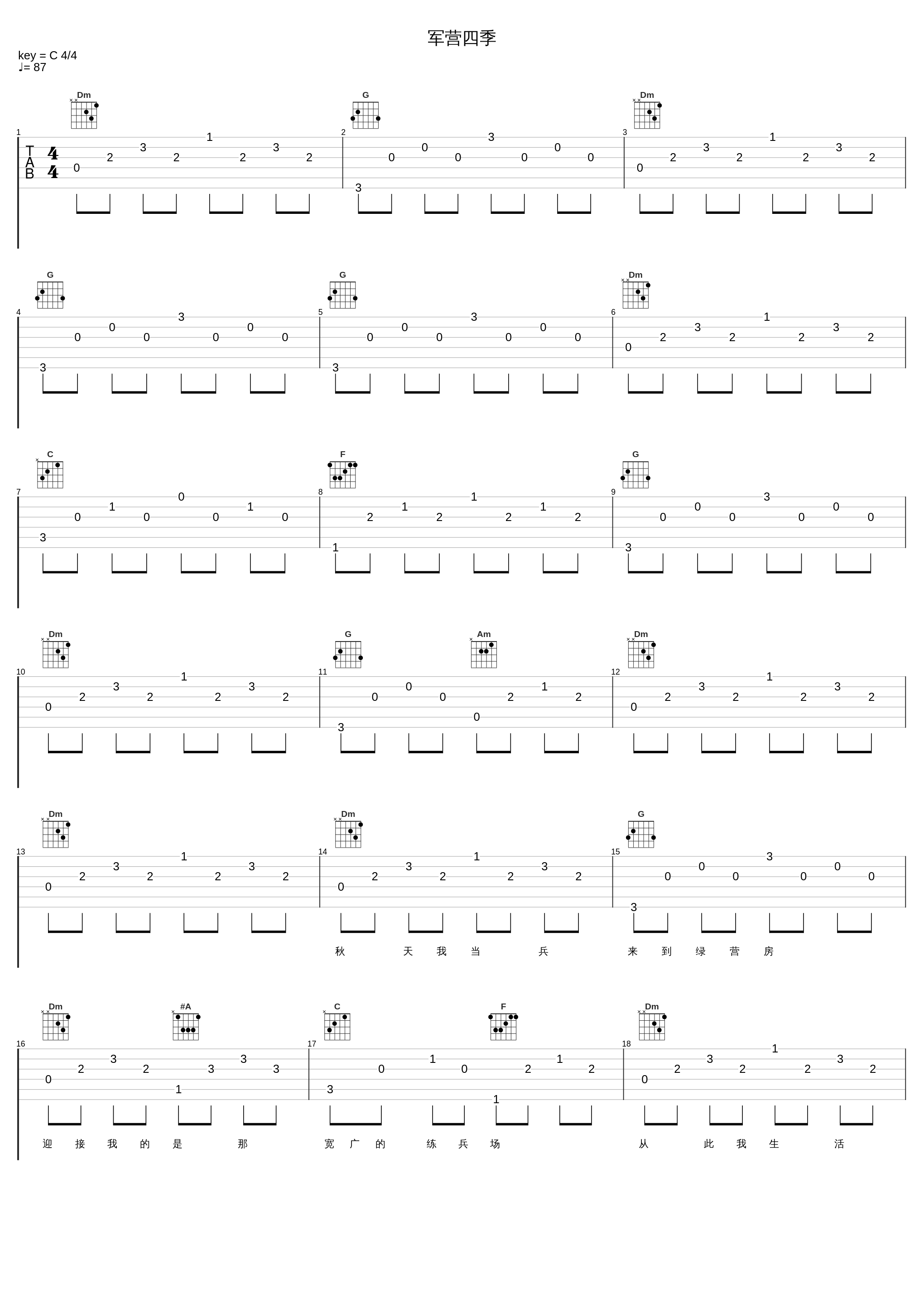 军营四季_蔡国庆_1