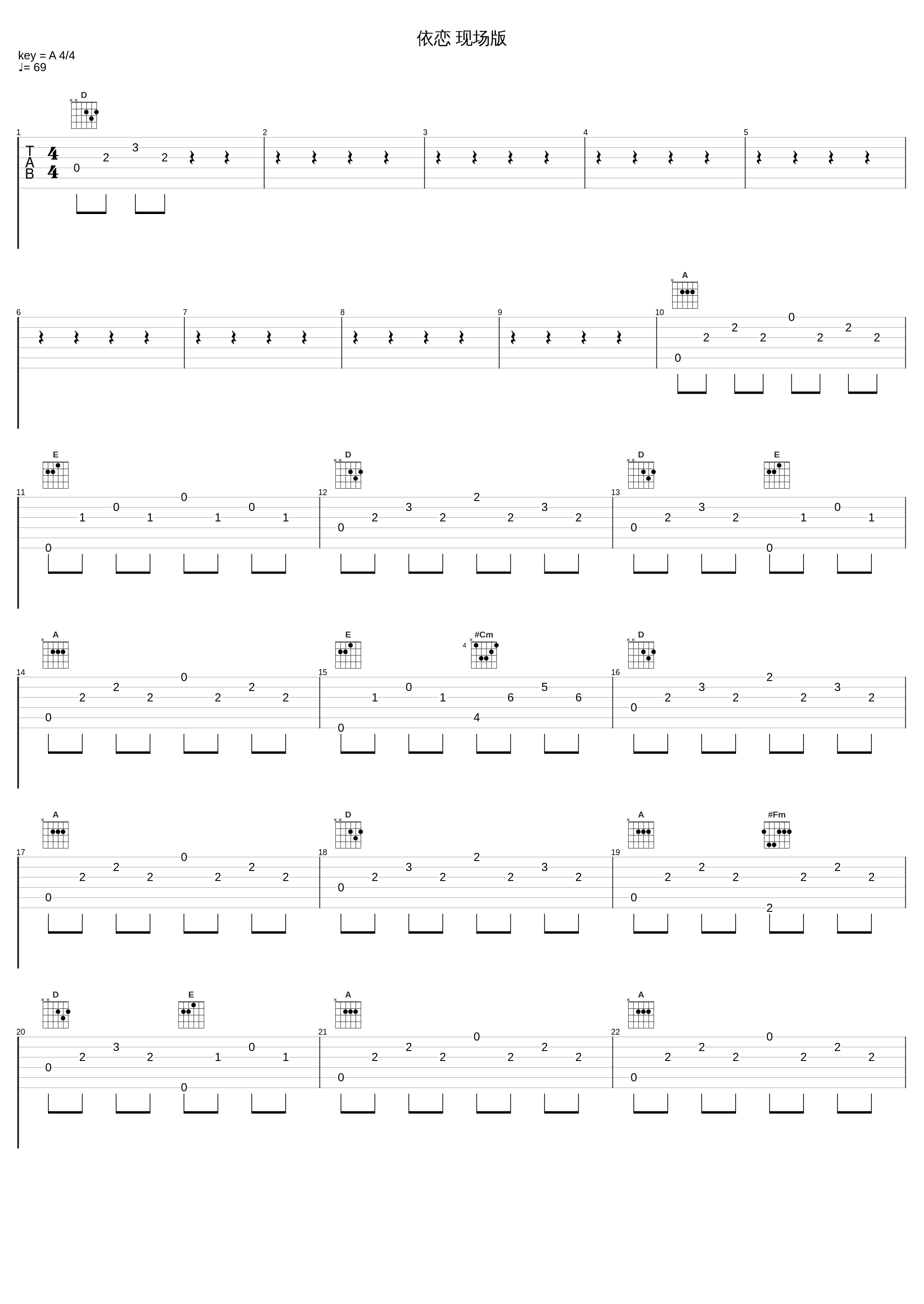 依恋 现场版_蔡淳佳_1