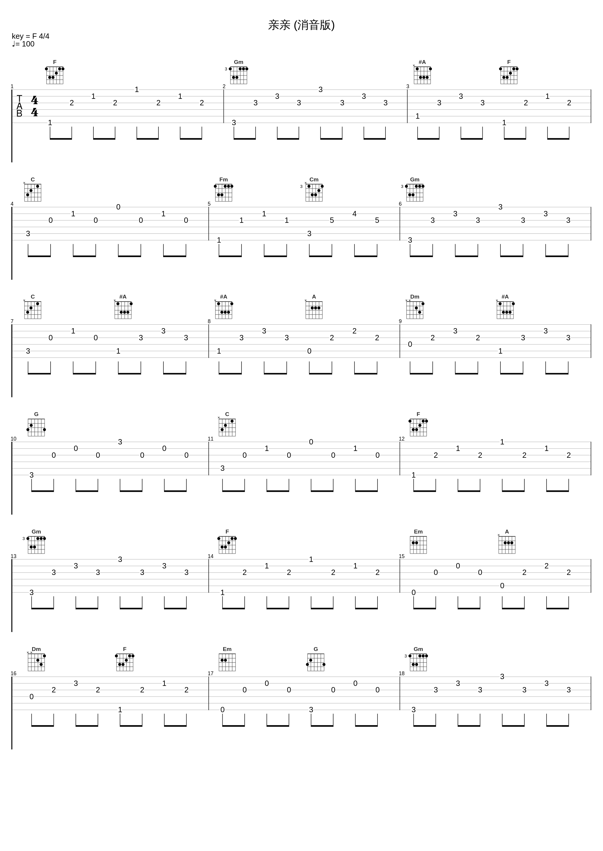 亲亲 (消音版)_傅颖_1