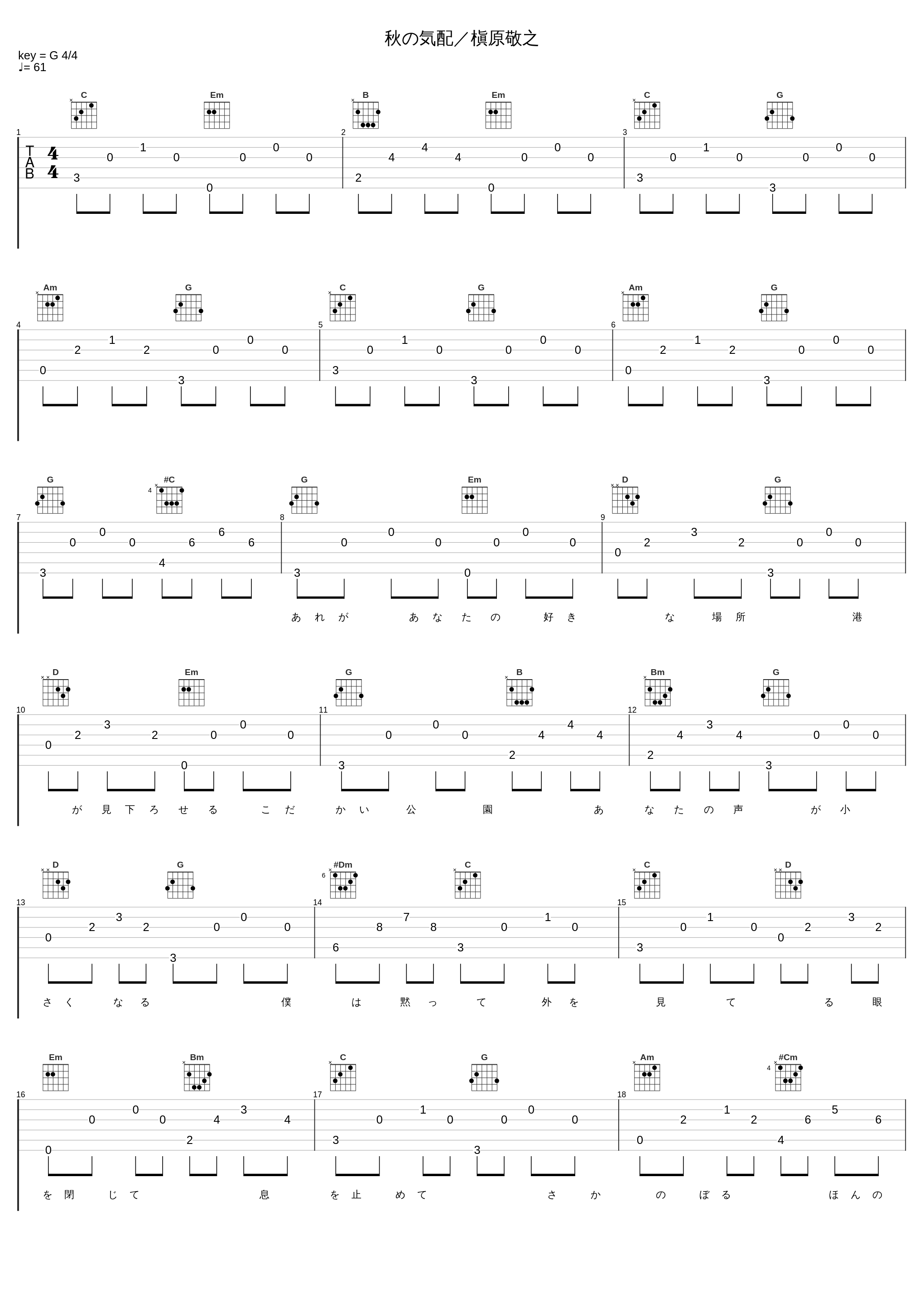 秋の気配/槇原敬之_小田和正_1